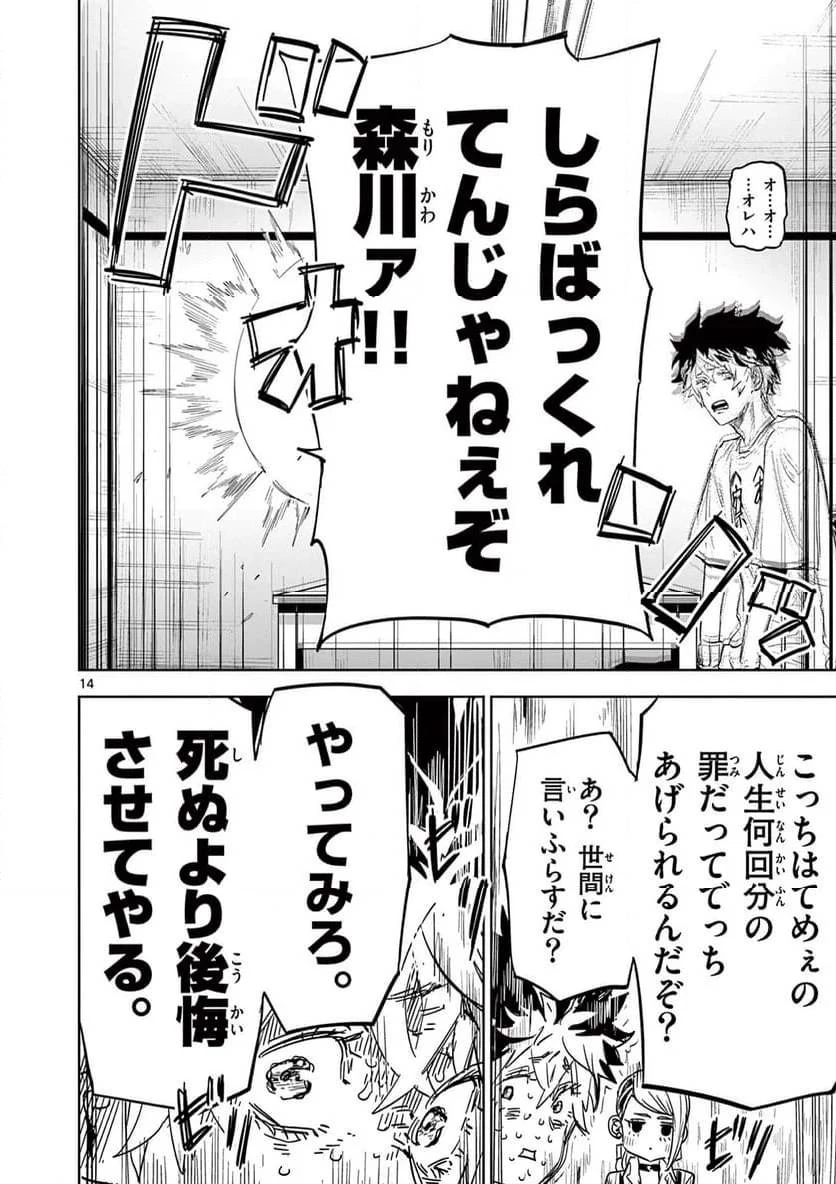 サイコアイズ 第1話 - 14