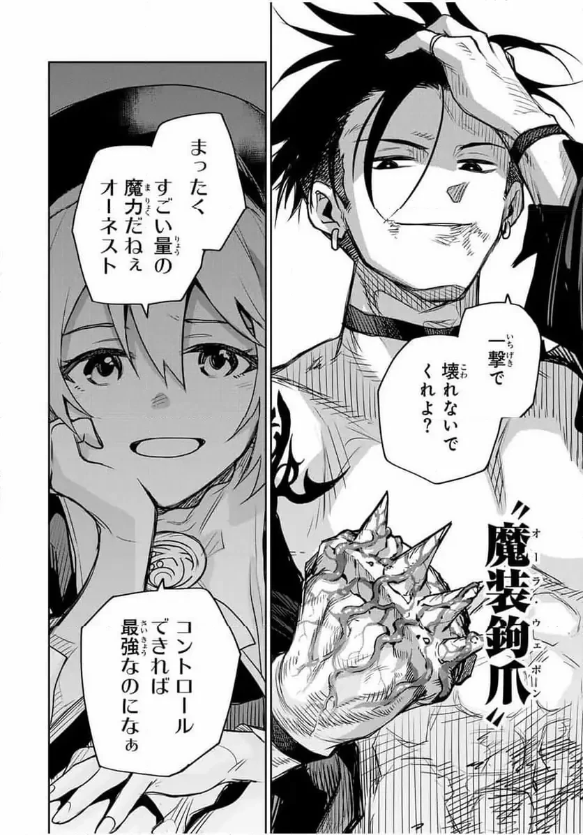 味方が弱すぎて補助魔法に徹していた宮廷魔法師、追放されて最強を目指す 第171.1話 - 10