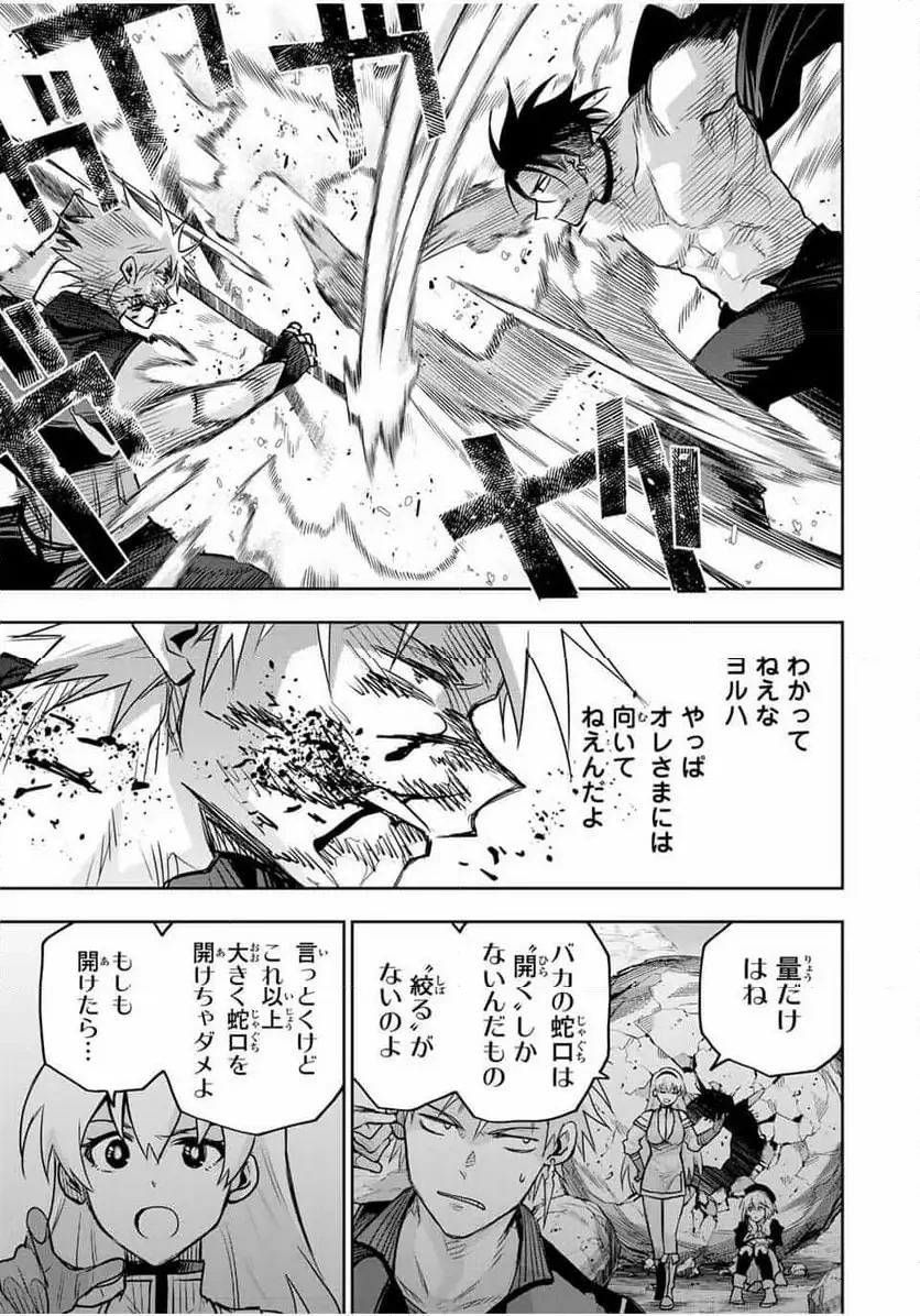 味方が弱すぎて補助魔法に徹していた宮廷魔法師、追放されて最強を目指す 第171.1話 - 11