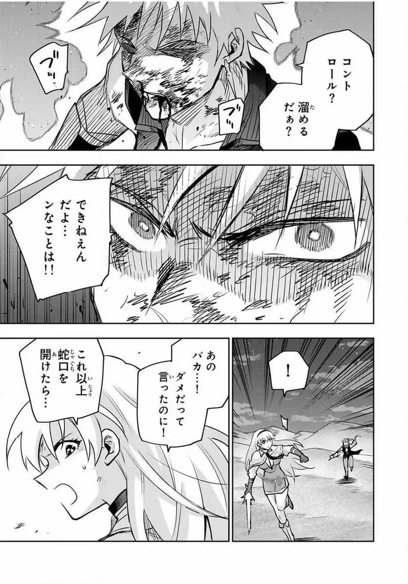 味方が弱すぎて補助魔法に徹していた宮廷魔法師、追放されて最強を目指す 第171.1話 - 15