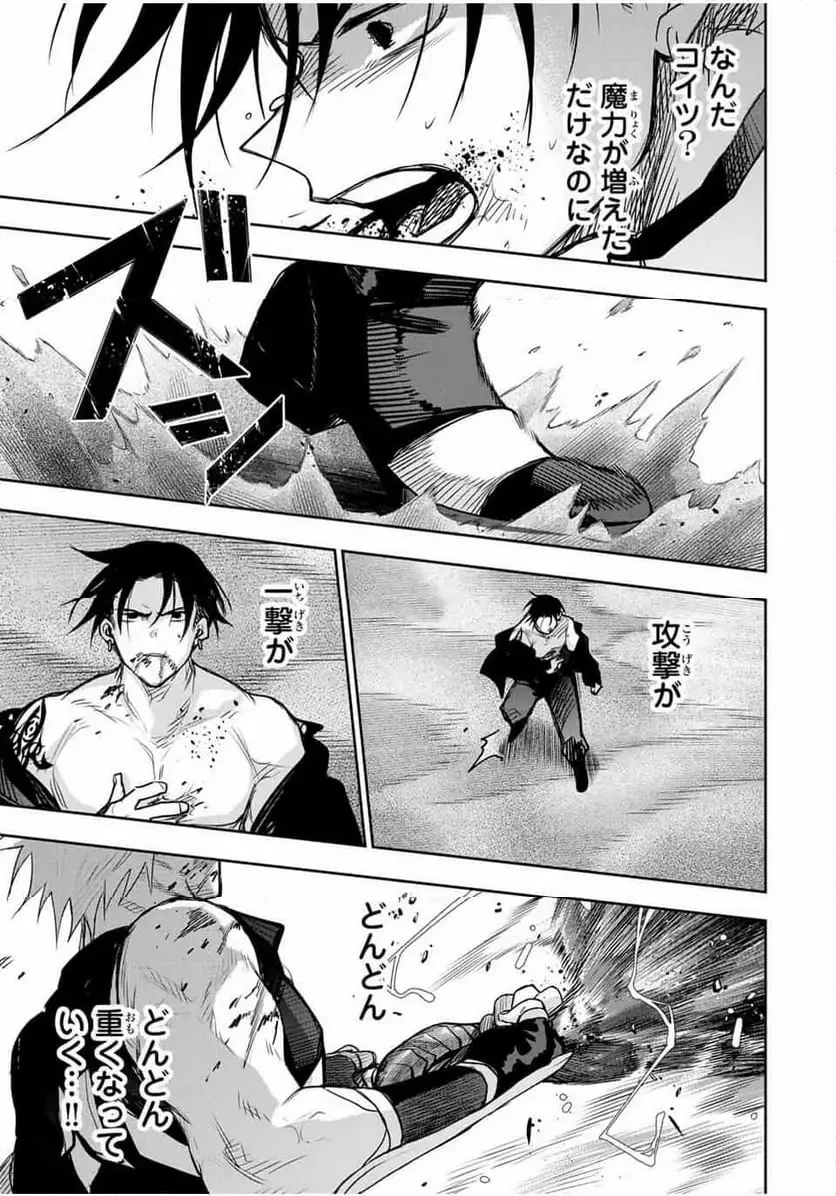 味方が弱すぎて補助魔法に徹していた宮廷魔法師、追放されて最強を目指す 第171.1話 - 17