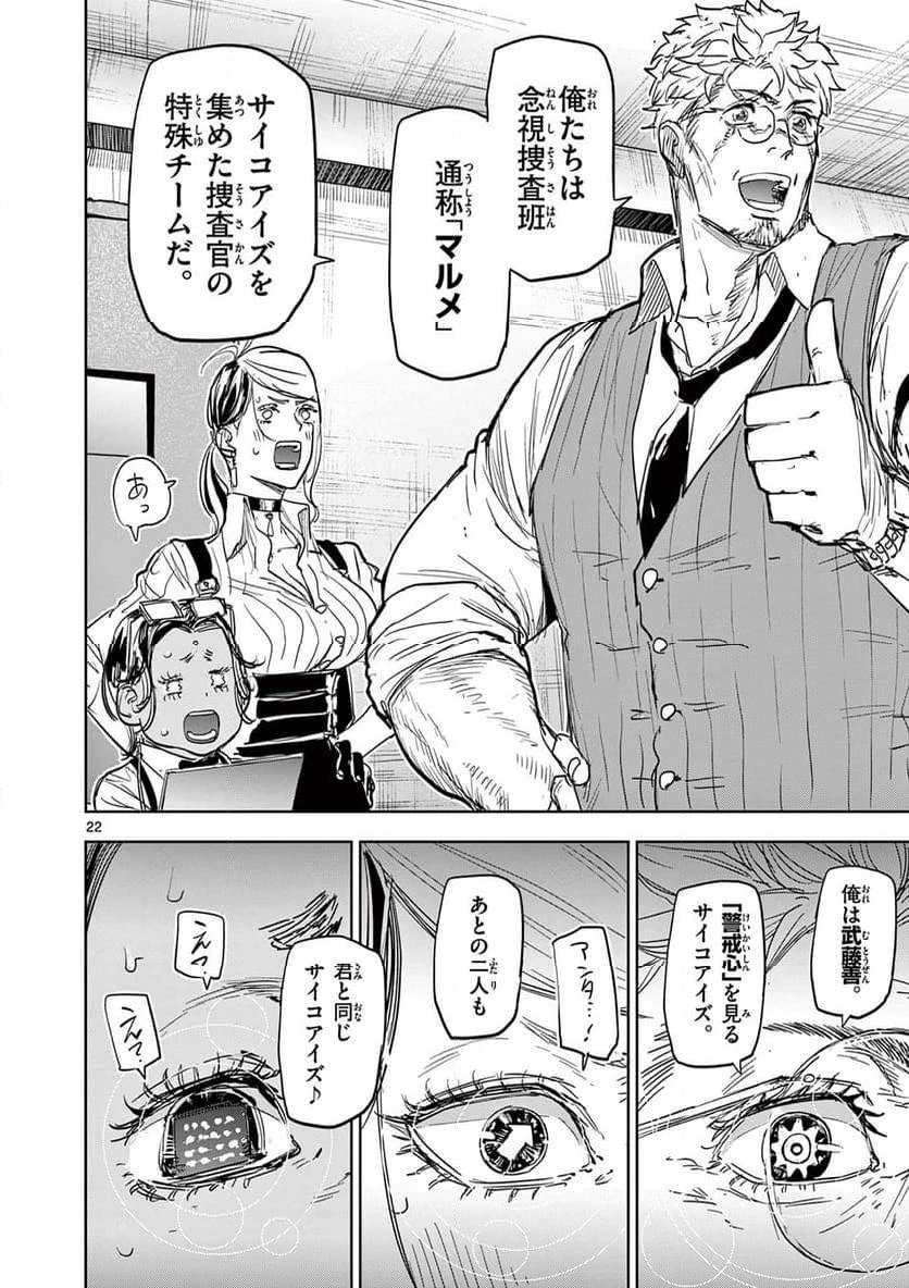 サイコアイズ 第1話 - 22