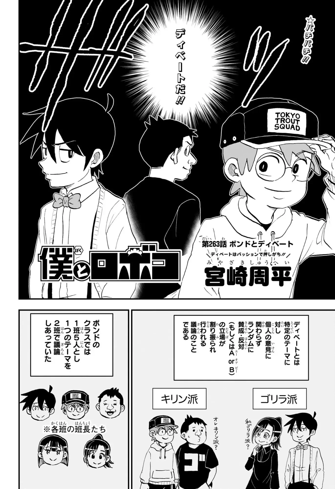 僕とロボコ 第263話 - 2