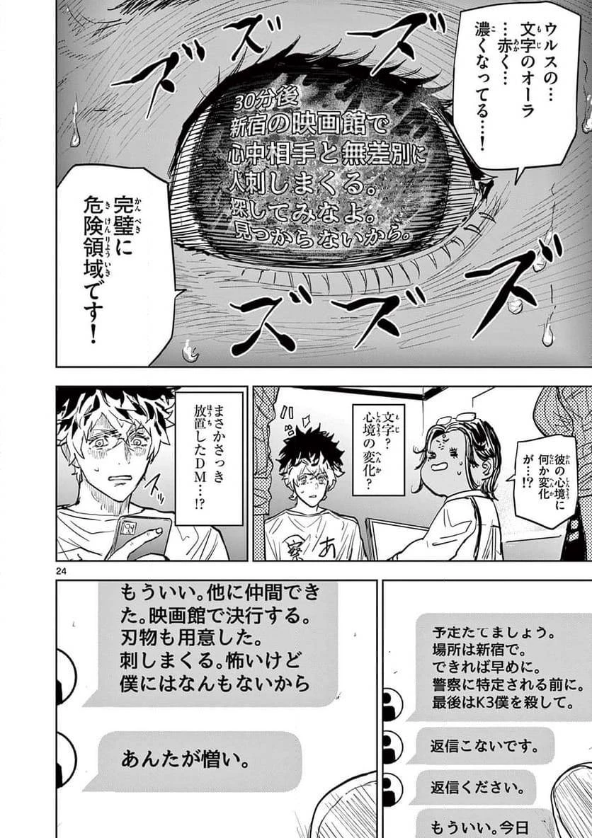 サイコアイズ 第1話 - 24