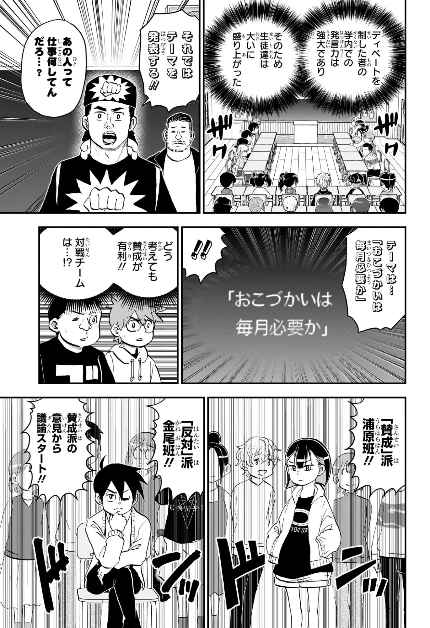 僕とロボコ 第263話 - 3