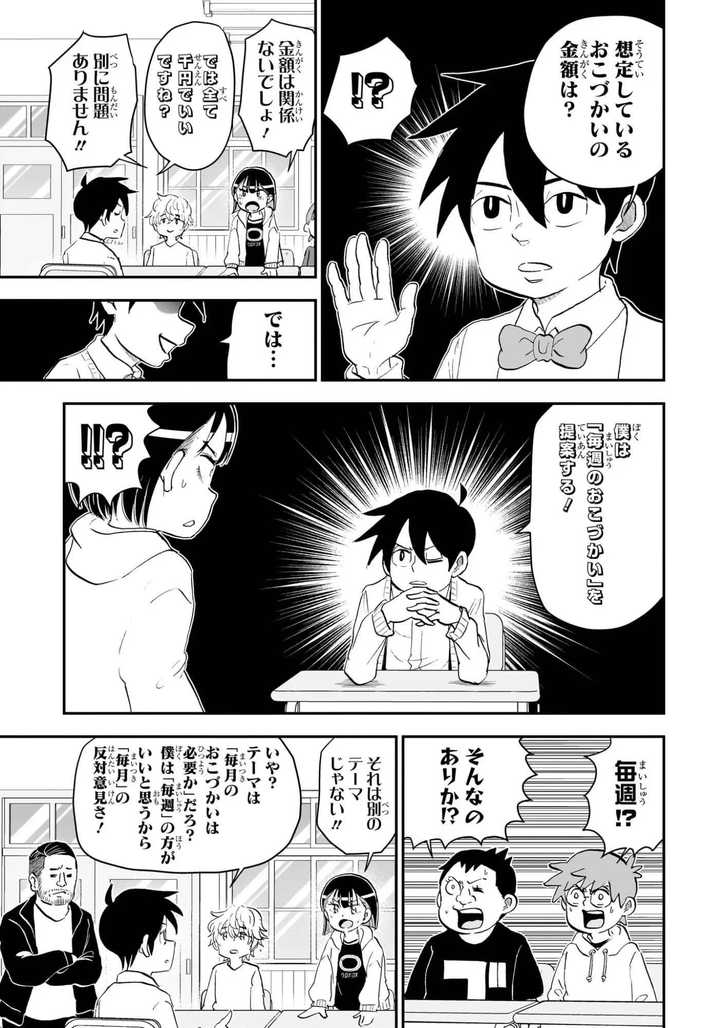 僕とロボコ 第263話 - 5