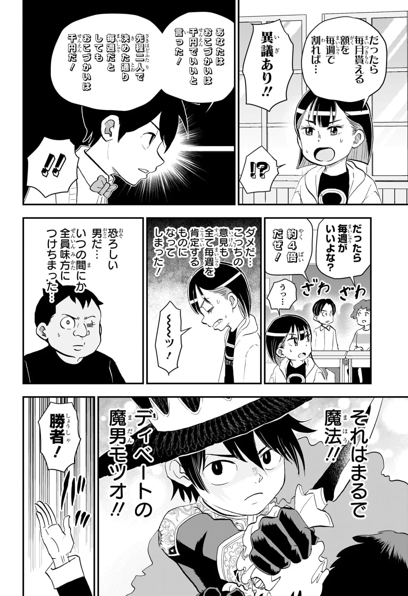 僕とロボコ 第263話 - 6