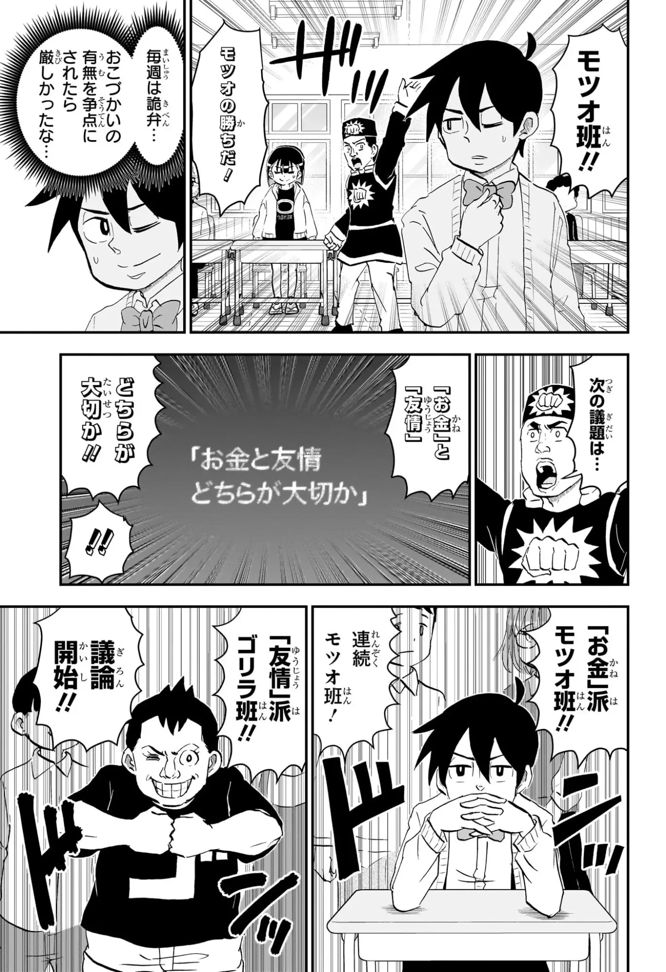 僕とロボコ 第263話 - 7