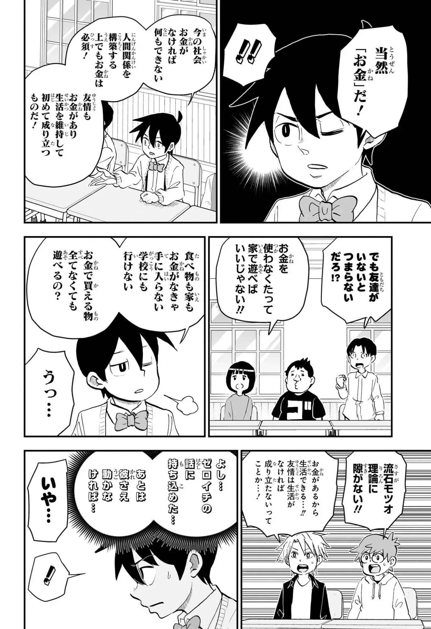 僕とロボコ 第263話 - 8