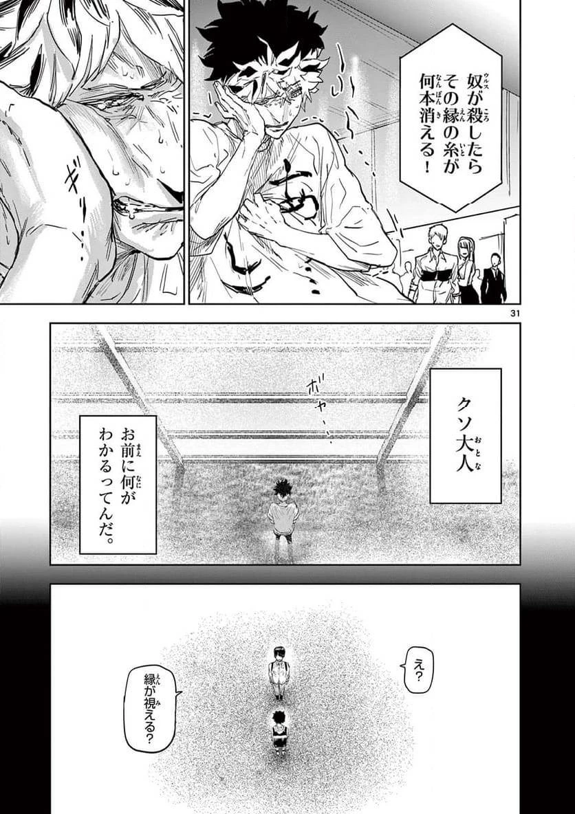 サイコアイズ 第1話 - 31