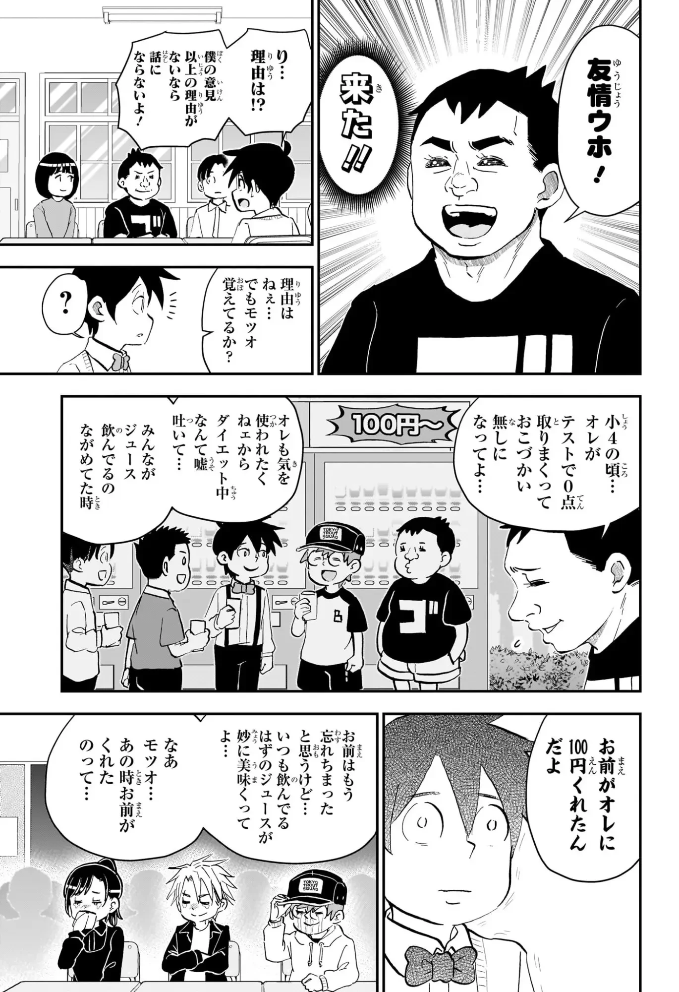 僕とロボコ 第263話 - 9