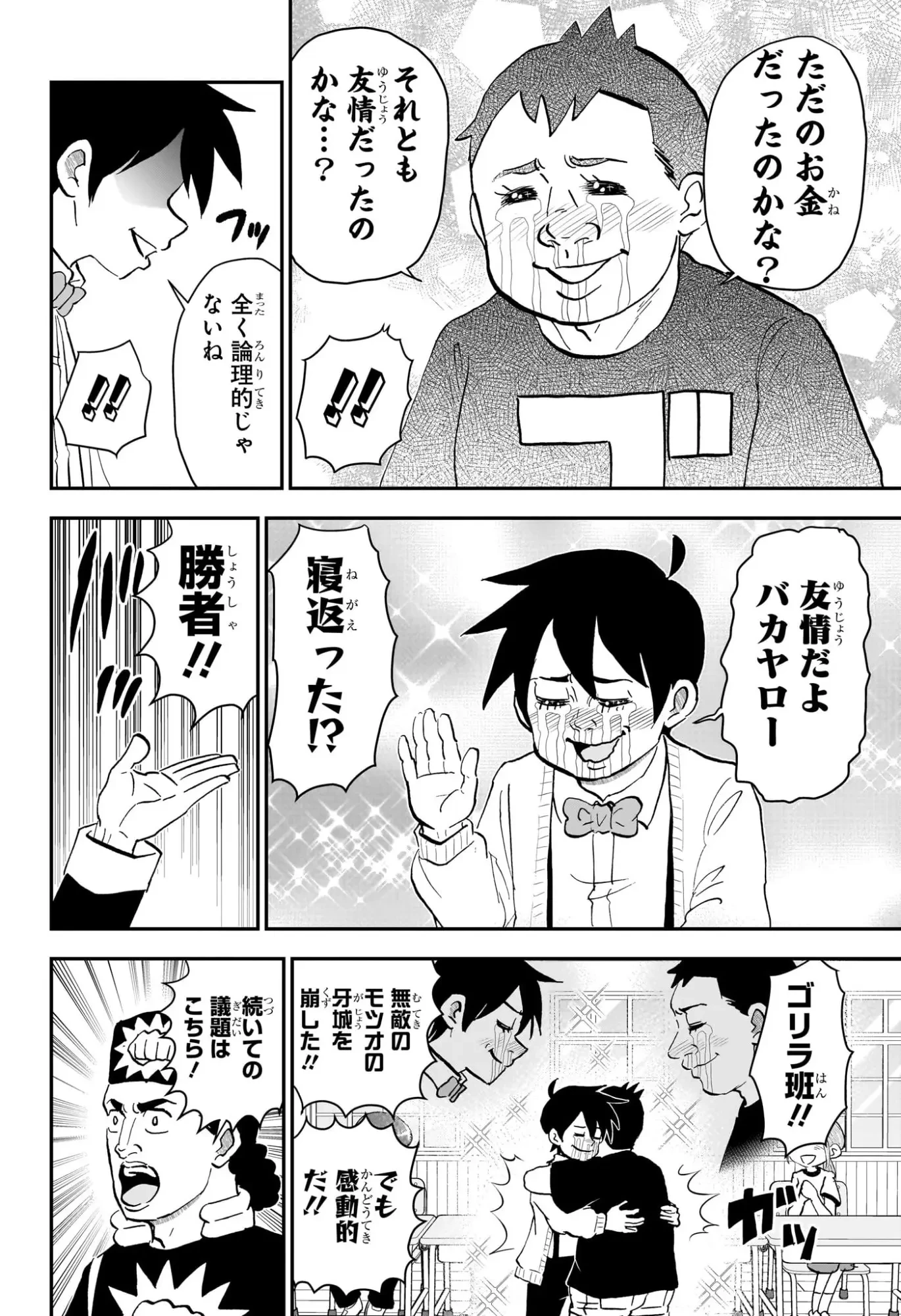 僕とロボコ 第263話 - 10