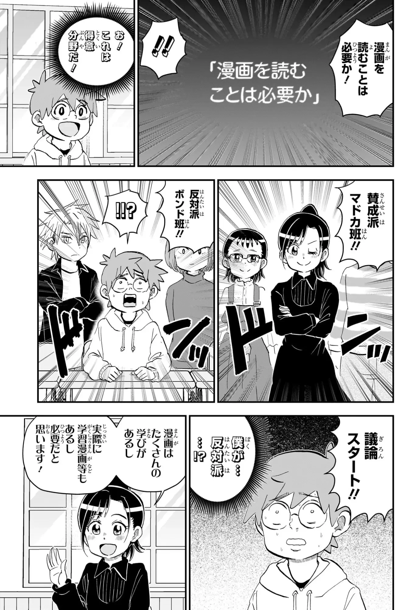 僕とロボコ 第263話 - 11