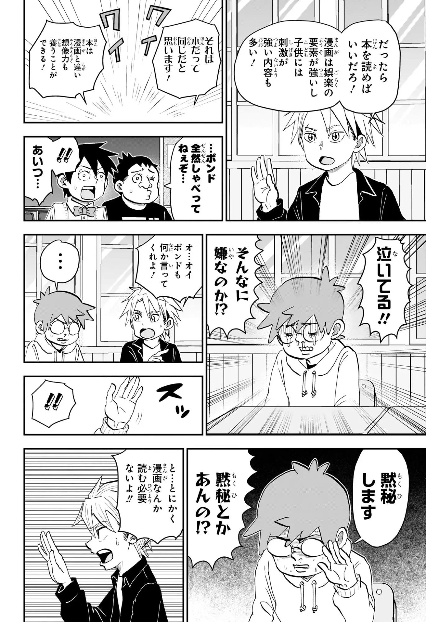 僕とロボコ 第263話 - 12