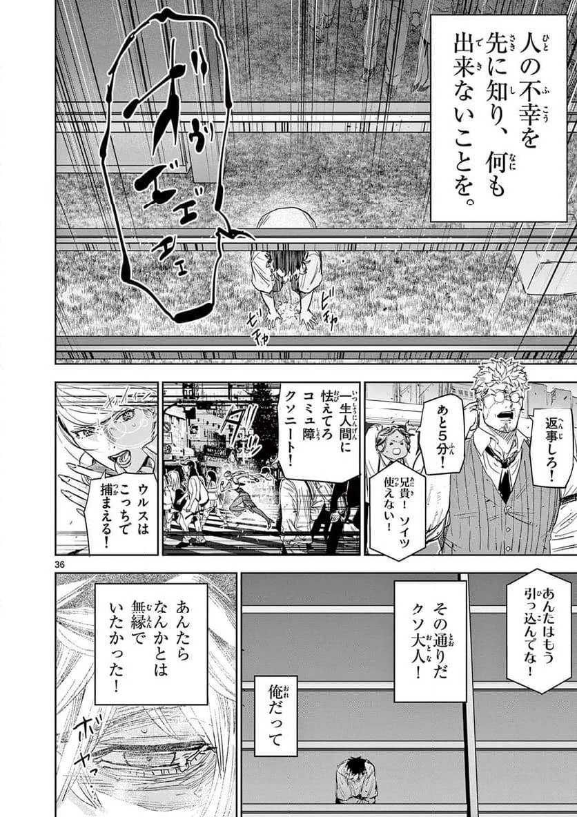 サイコアイズ 第1話 - 36