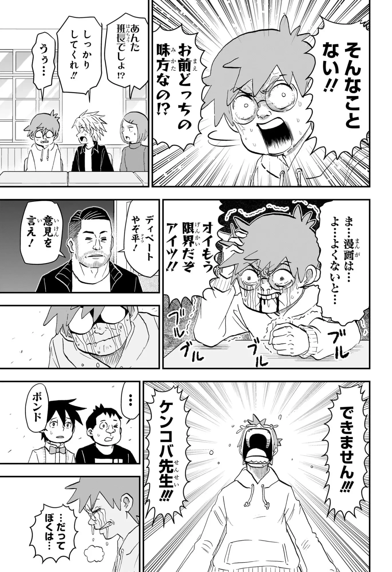 僕とロボコ 第263話 - 13