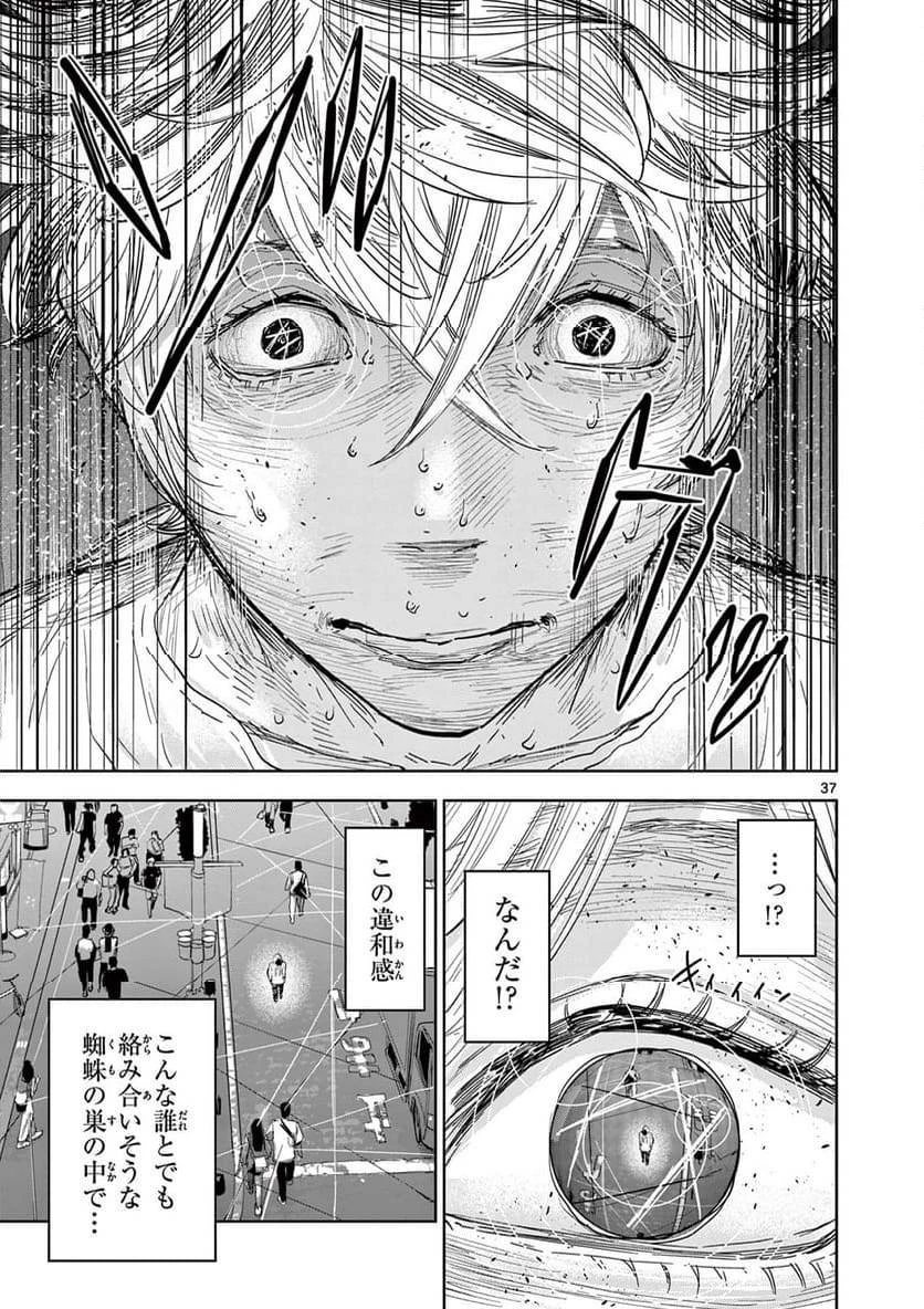 サイコアイズ 第1話 - 37