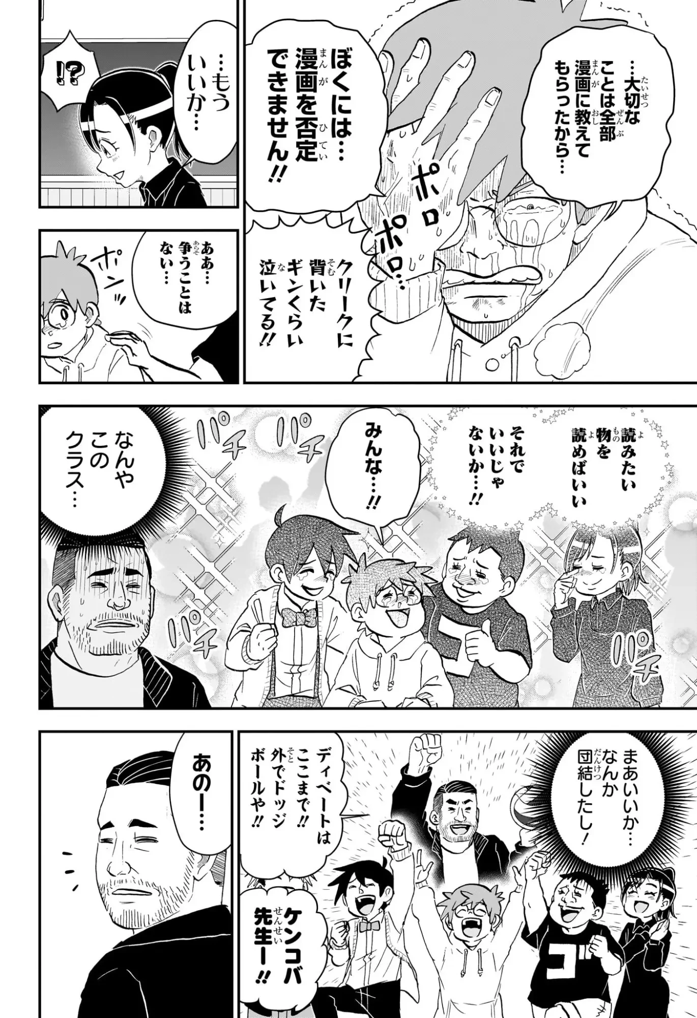 僕とロボコ 第263話 - 14