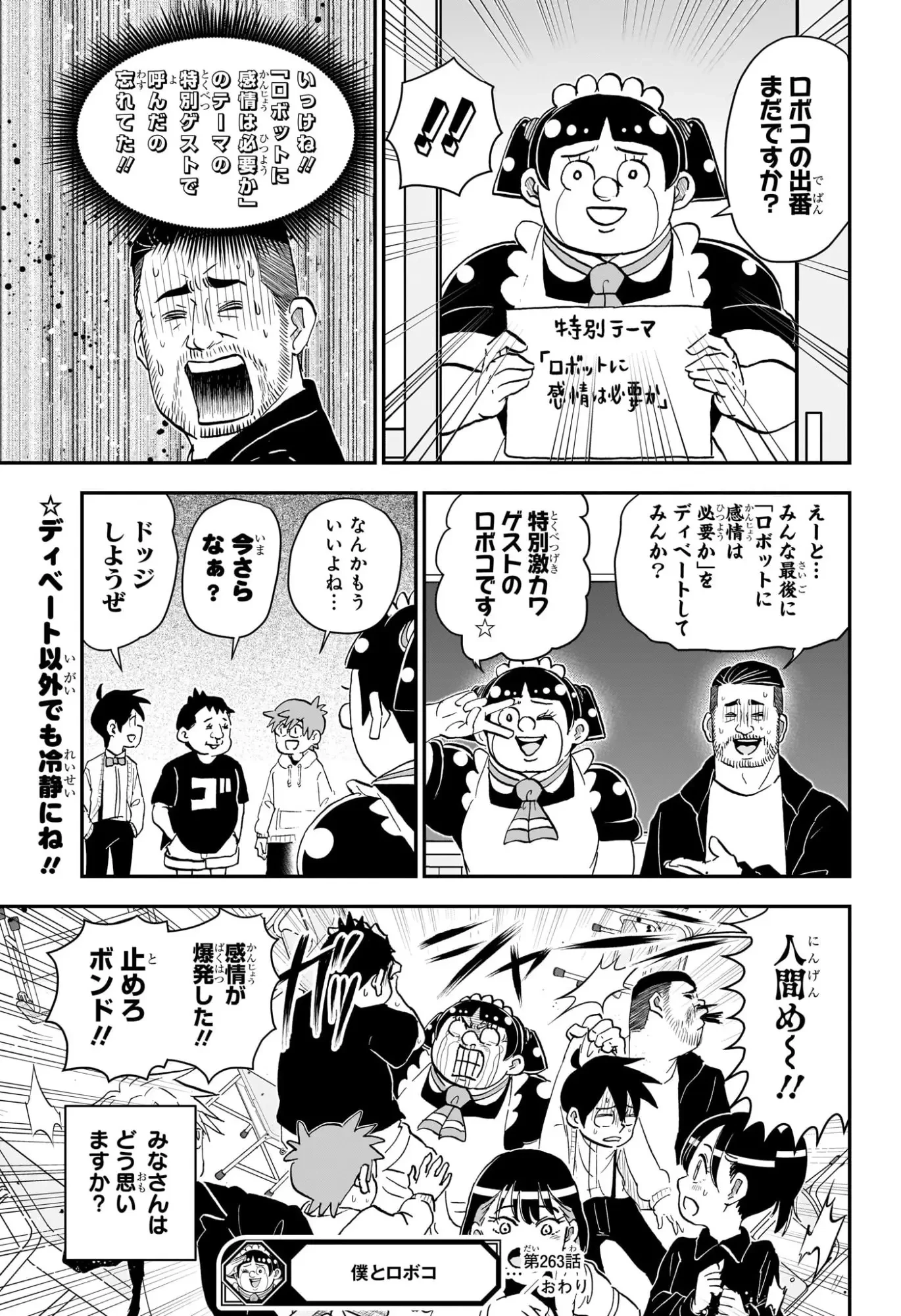 僕とロボコ 第263話 - 15