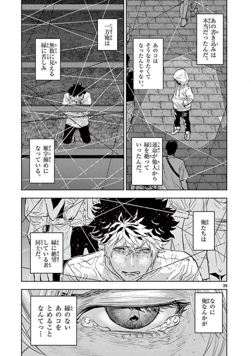 サイコアイズ 第1話 - 39