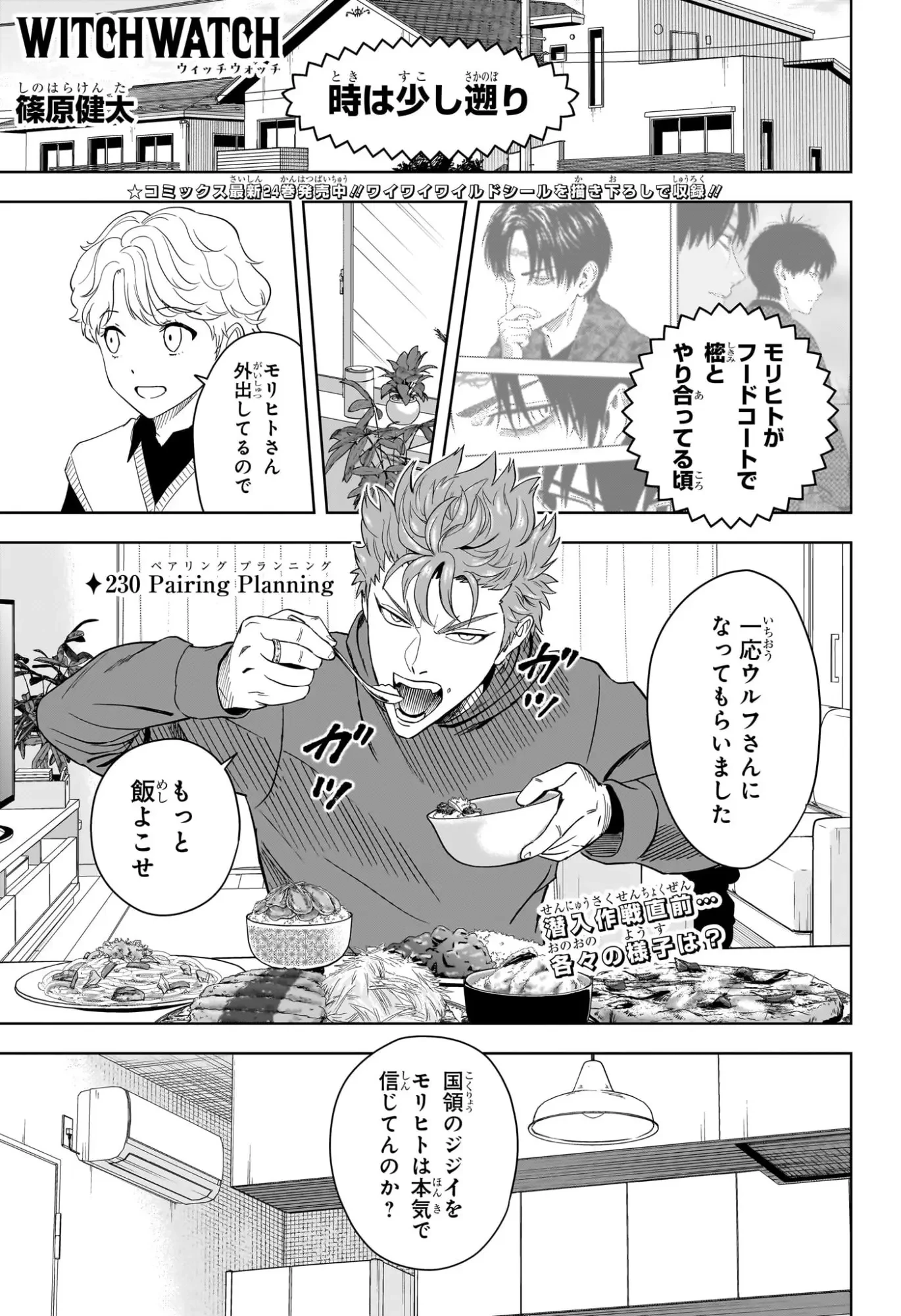 ウィッチウォッチ 第230話 - 1