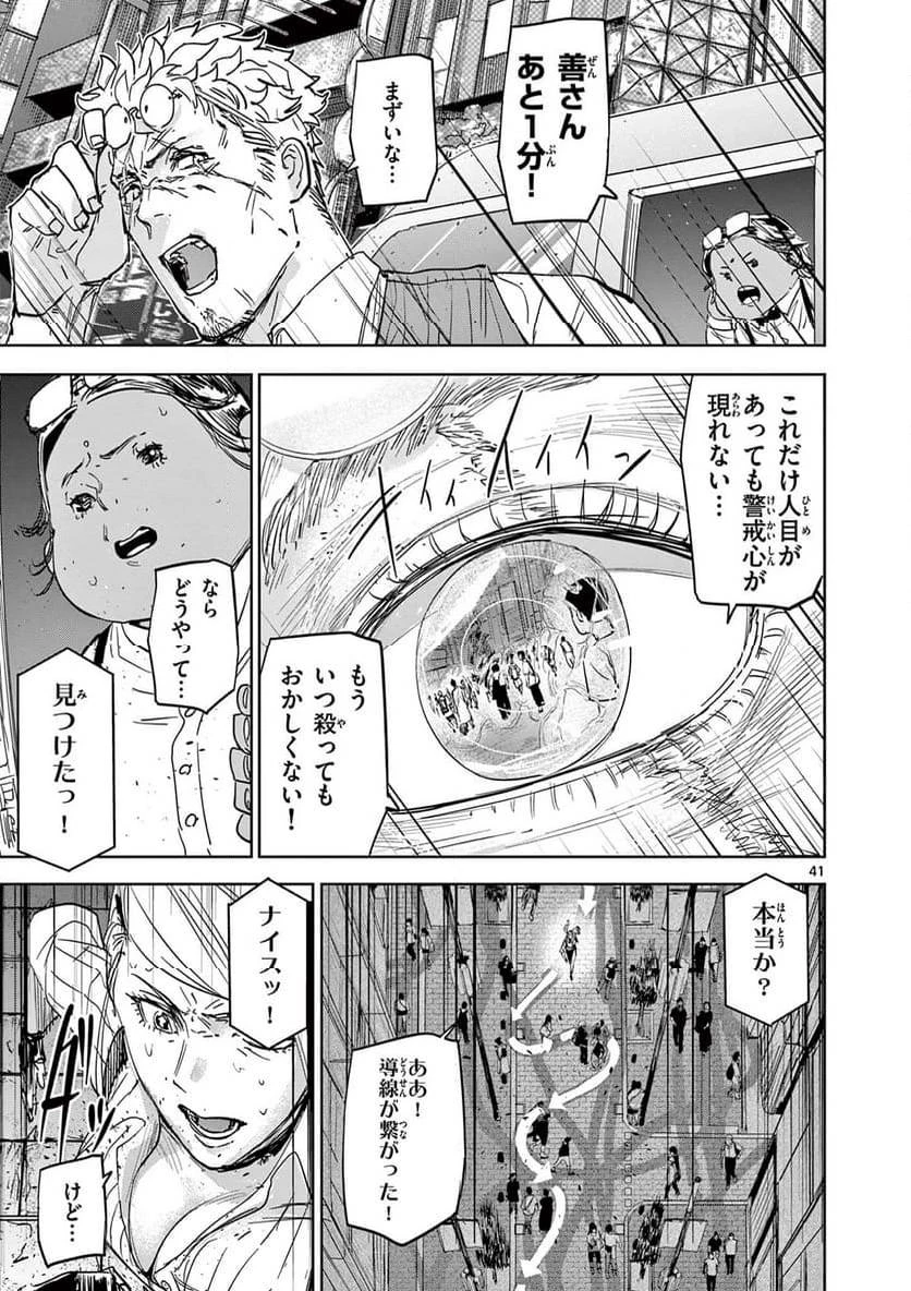 サイコアイズ 第1話 - 41