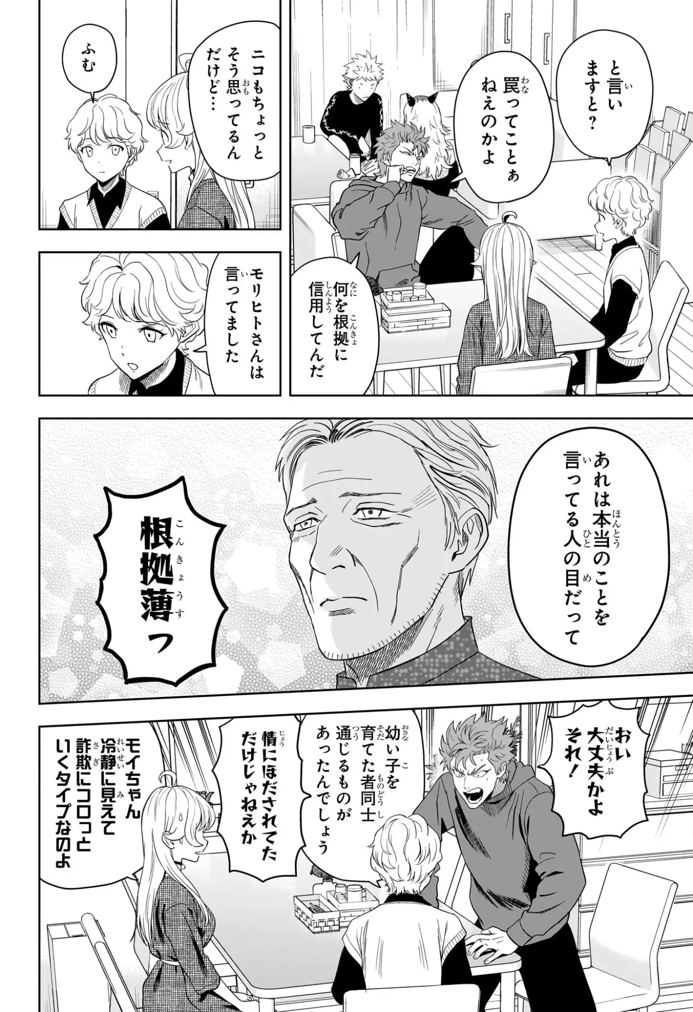 ウィッチウォッチ 第230話 - 2