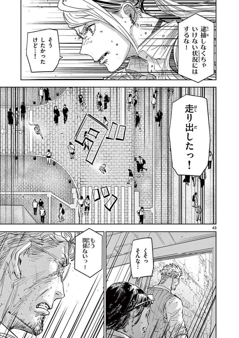 サイコアイズ 第1話 - 43