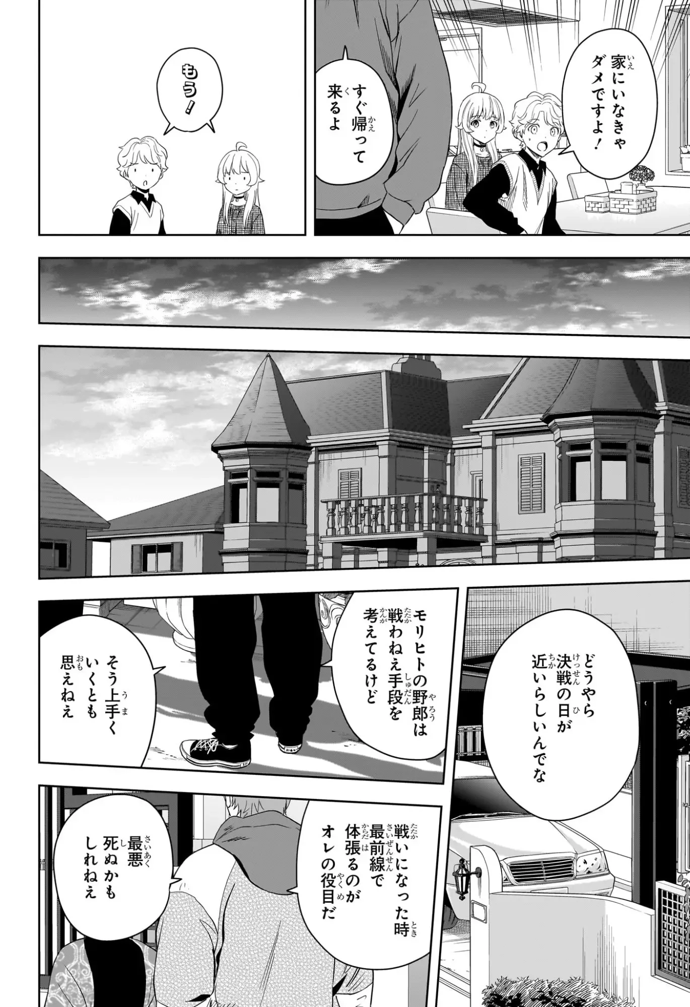 ウィッチウォッチ 第230話 - 4
