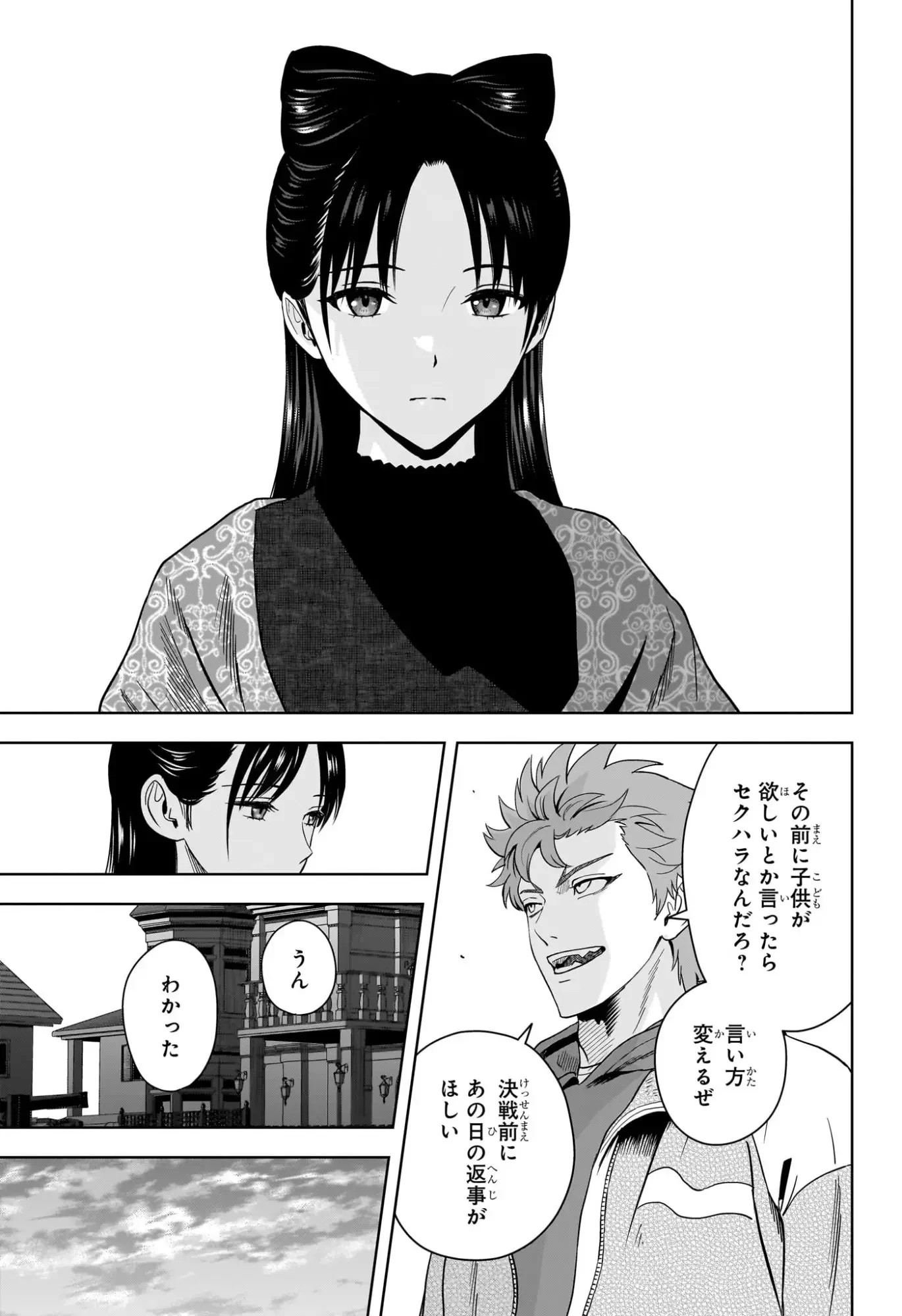 ウィッチウォッチ 第230話 - 5