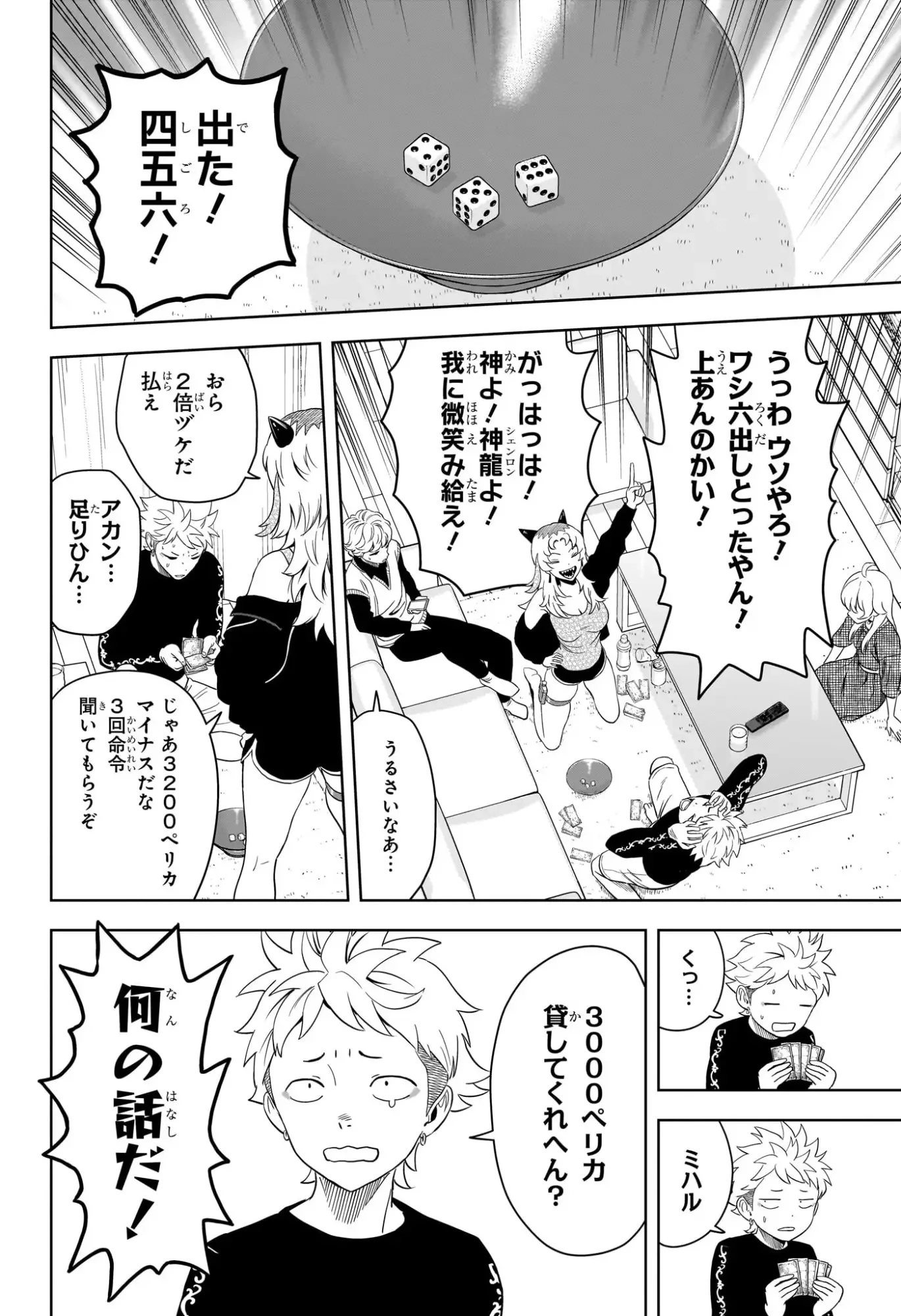 ウィッチウォッチ 第230話 - 6