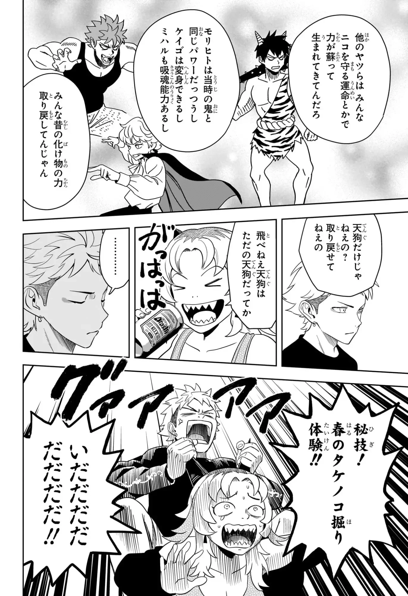 ウィッチウォッチ 第230話 - 8