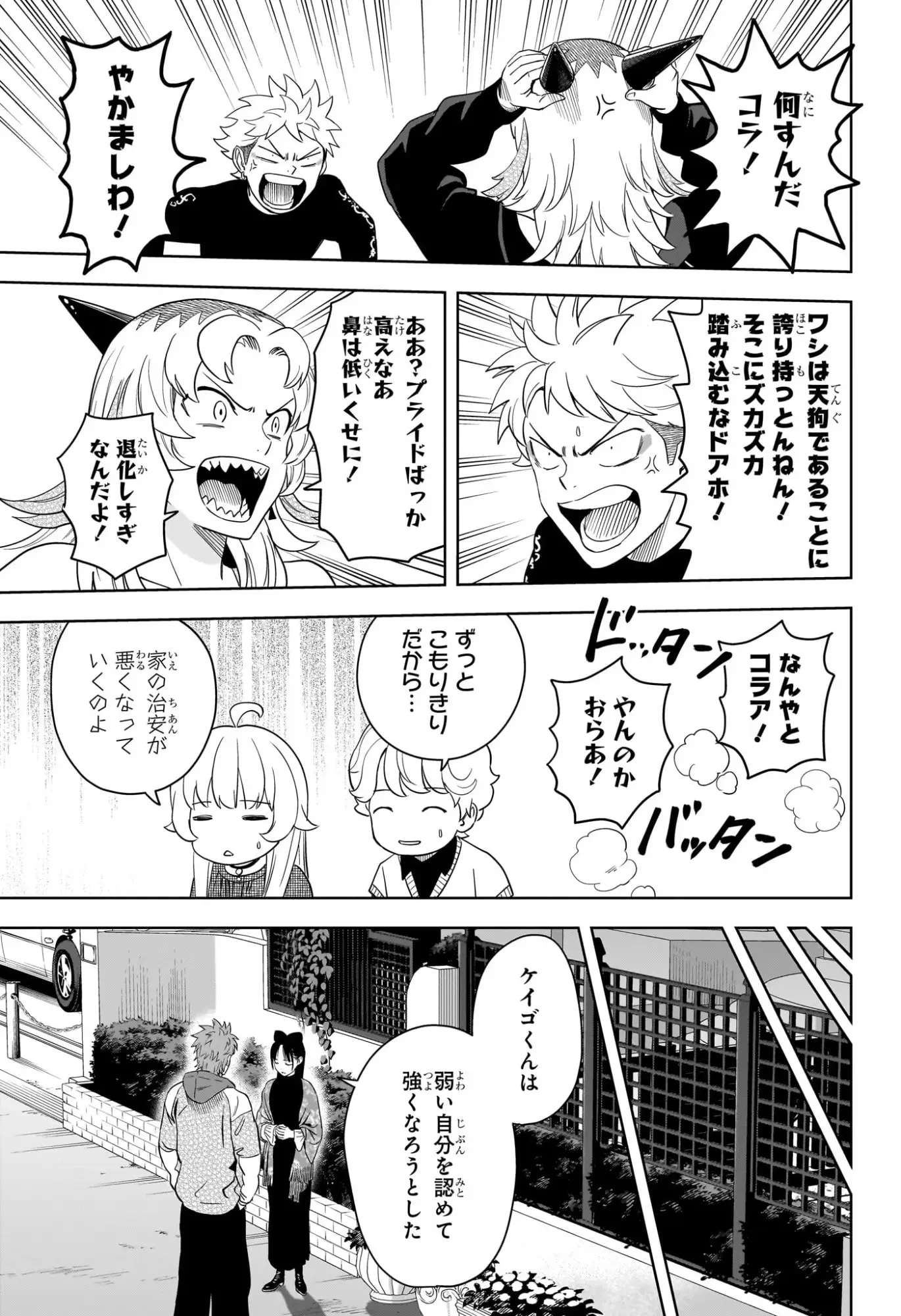 ウィッチウォッチ 第230話 - 9