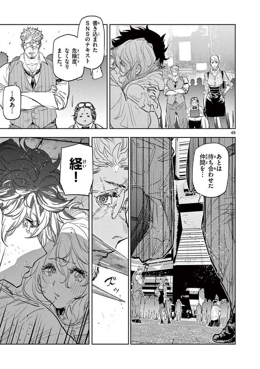 サイコアイズ 第1話 - 49