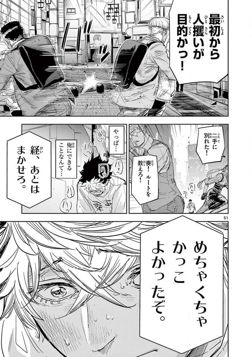 サイコアイズ 第1話 - 51