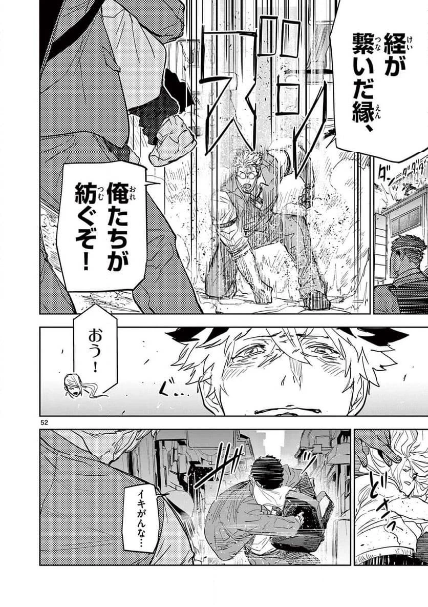 サイコアイズ 第1話 - 52