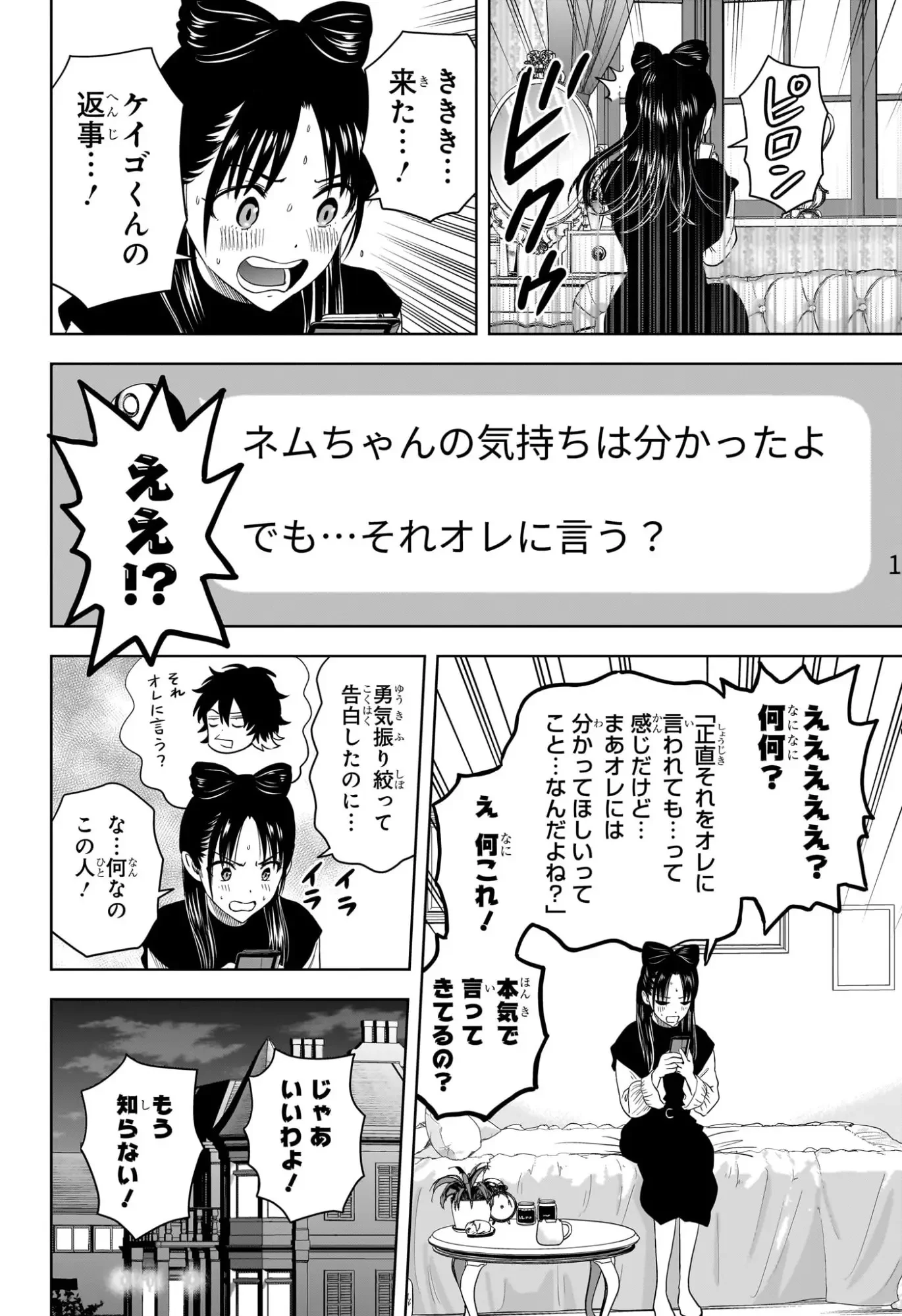 ウィッチウォッチ 第230話 - 16