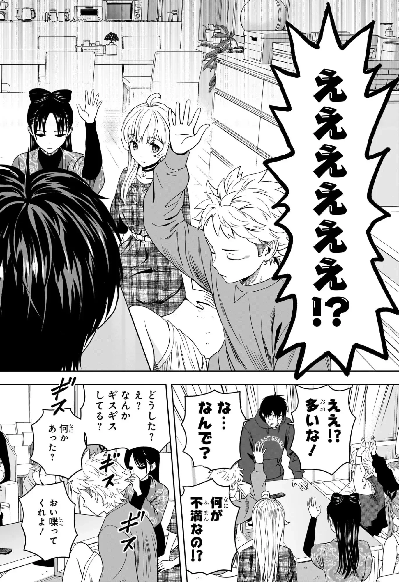 ウィッチウォッチ 第230話 - 18