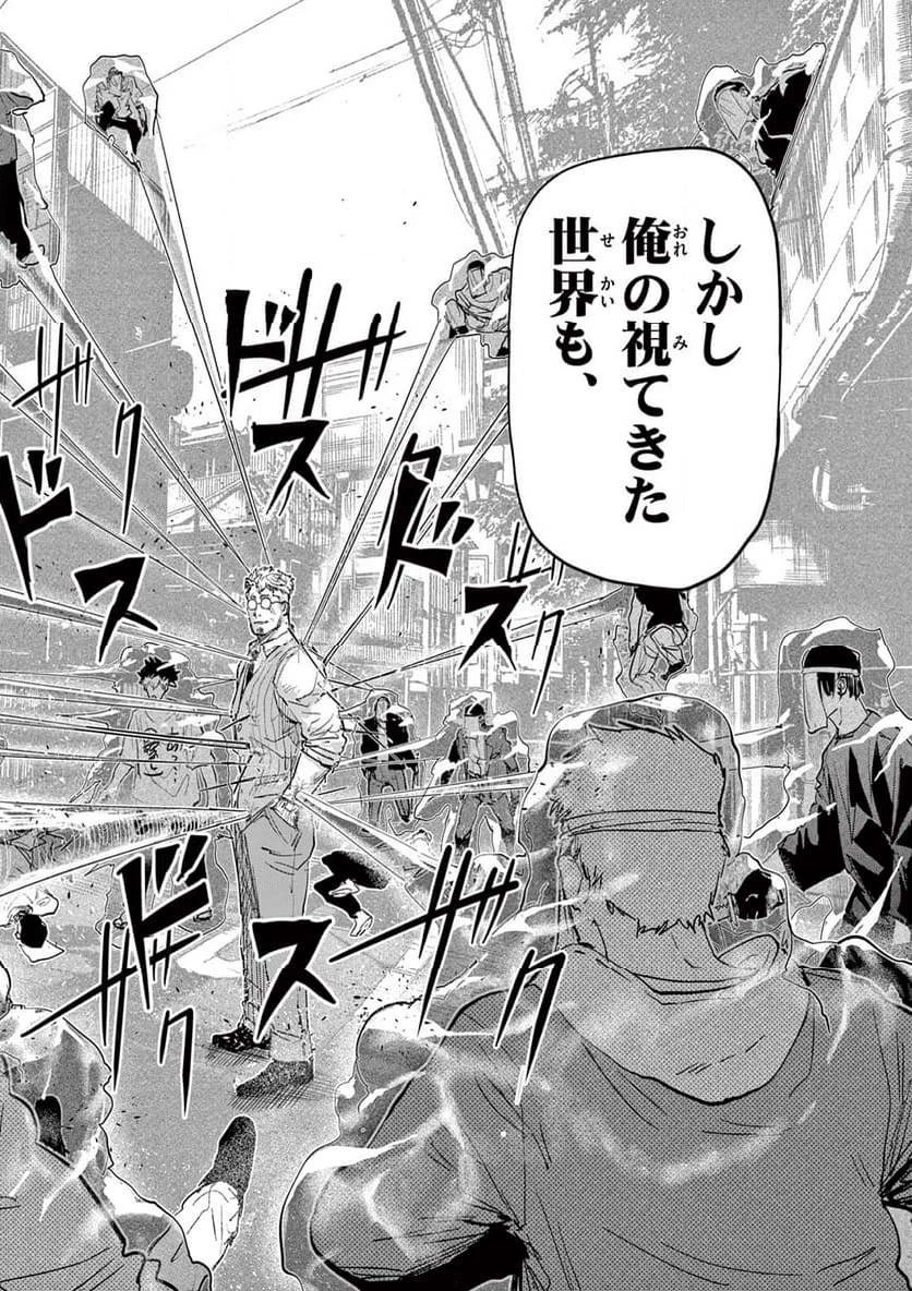 サイコアイズ 第1話 - 58