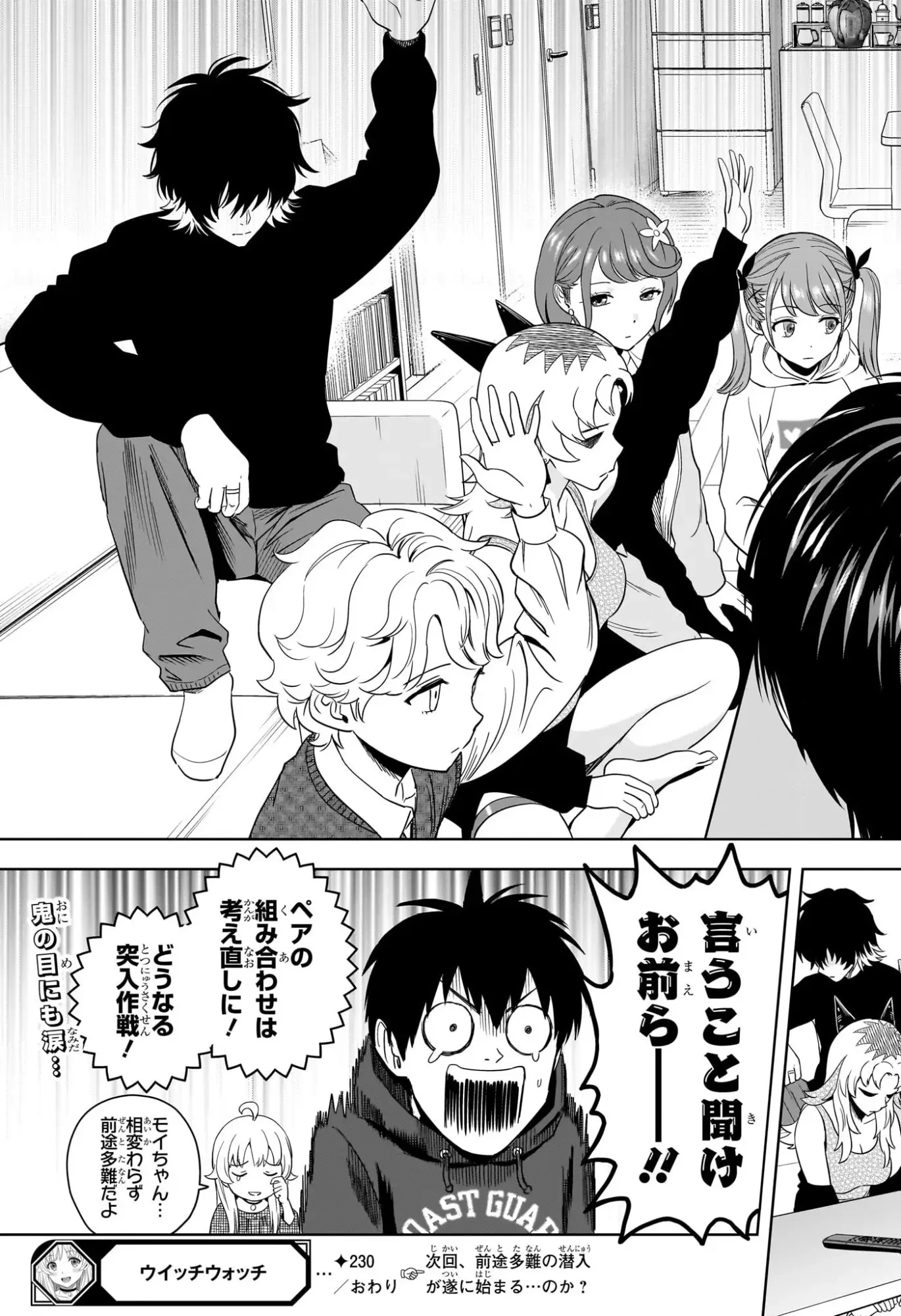 ウィッチウォッチ 第230話 - 19