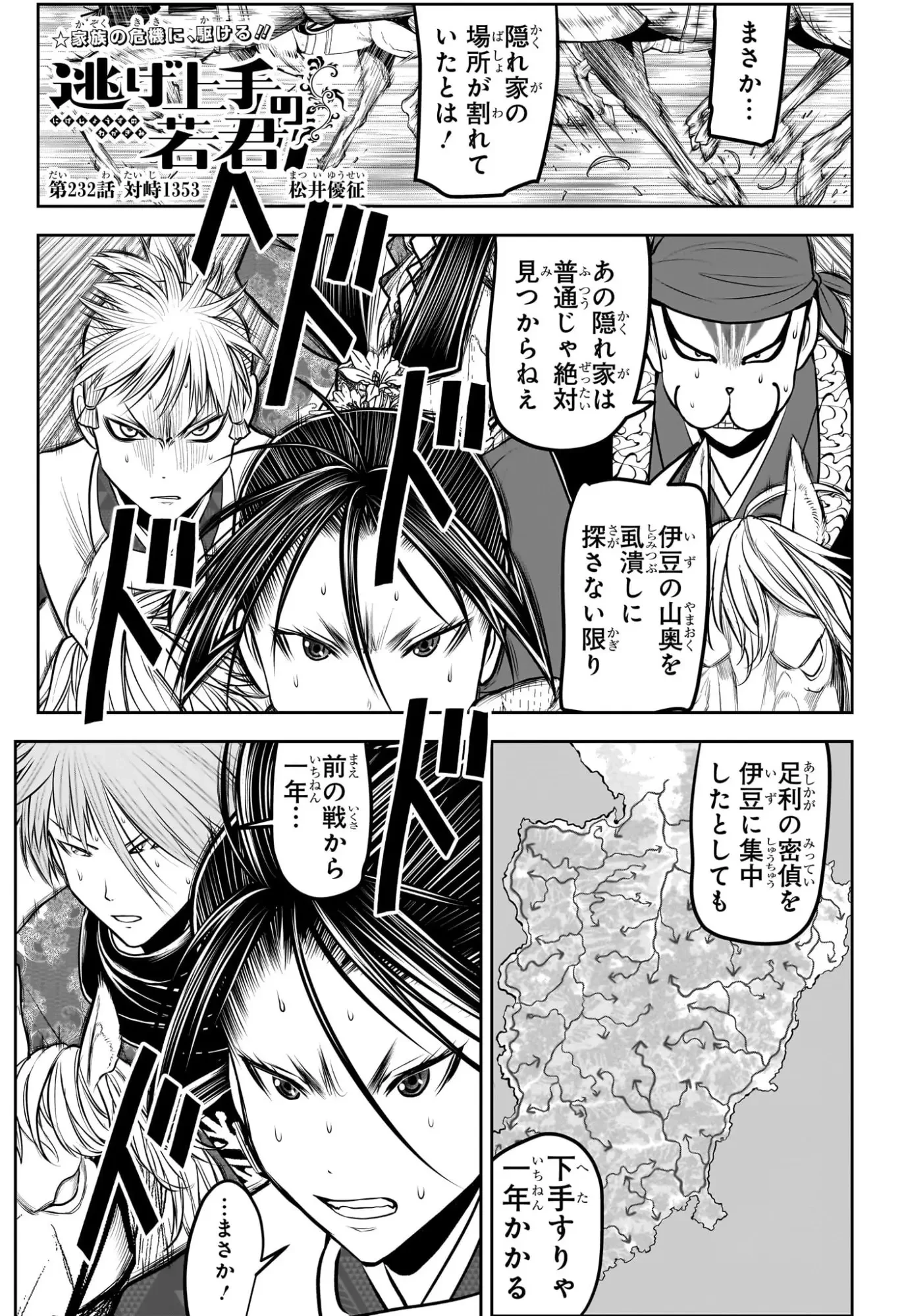 逃げ上手の若君 第232話 - 1