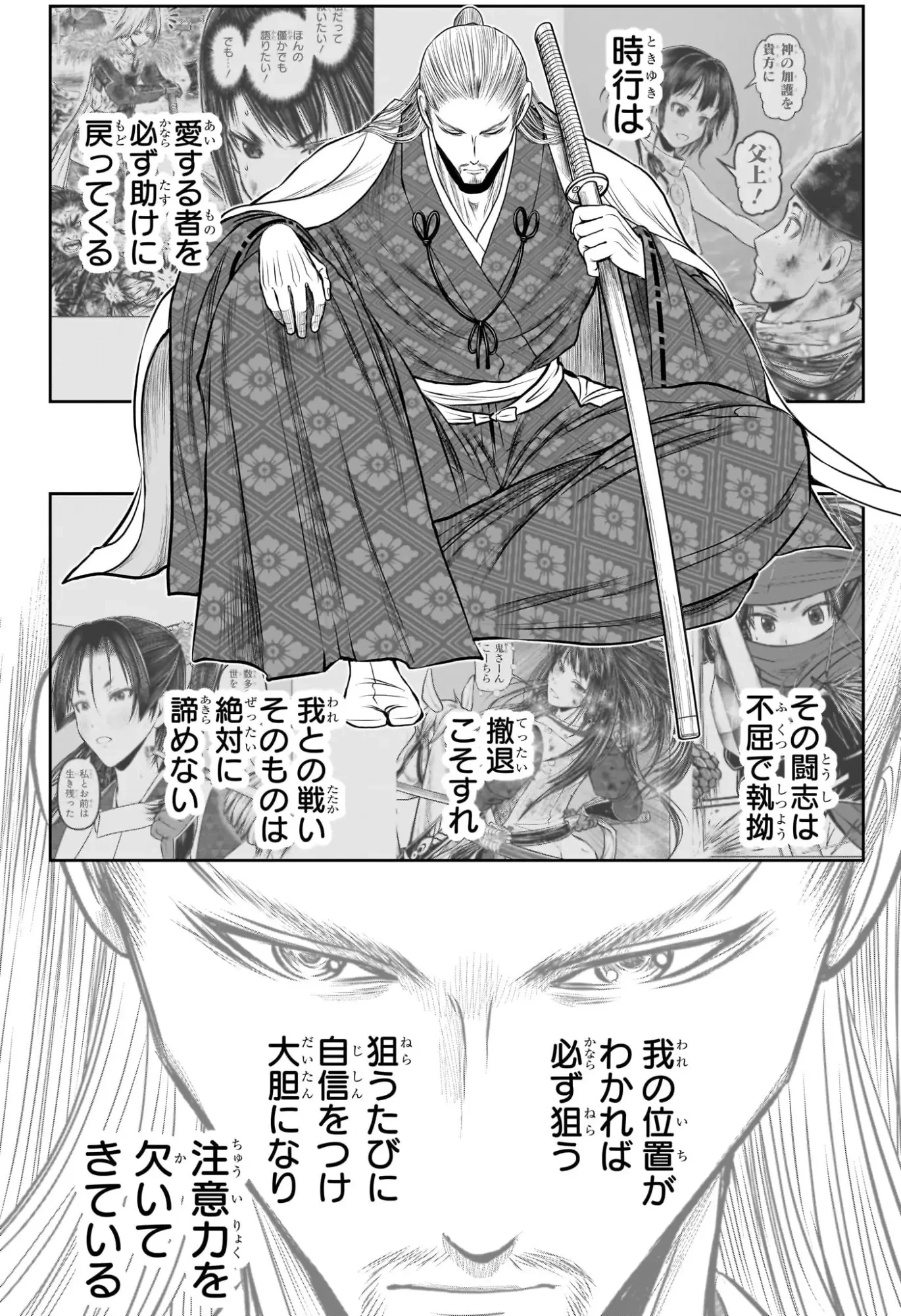 逃げ上手の若君 第232話 - 2