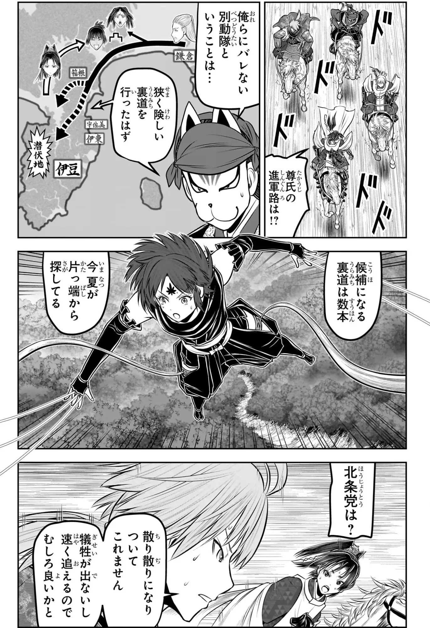 逃げ上手の若君 第232話 - 3