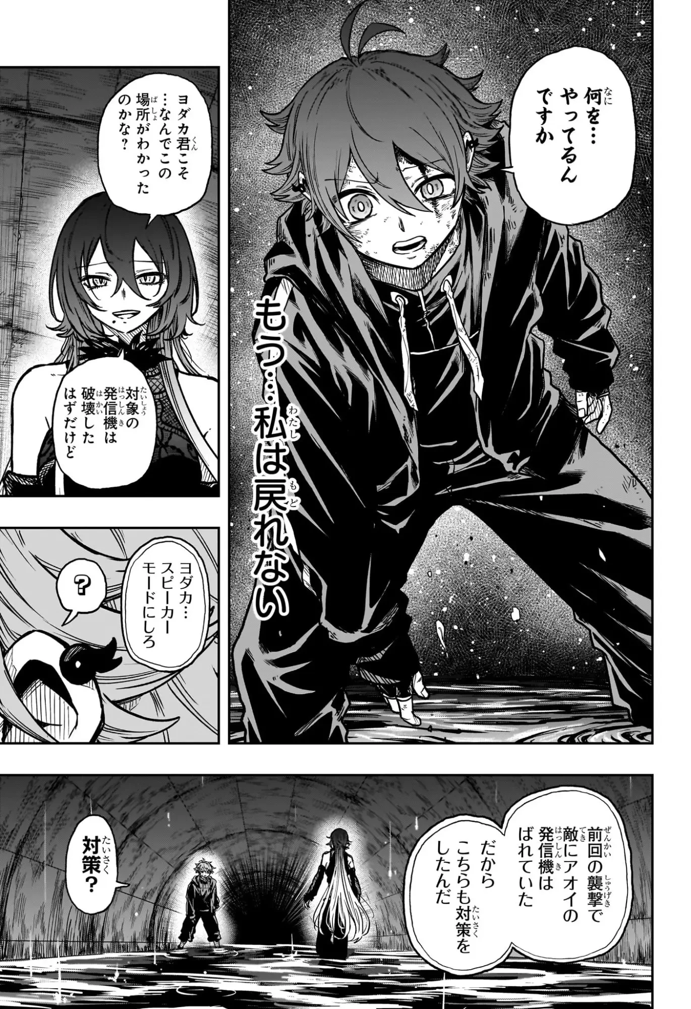 しのびごと 第63話 - 3