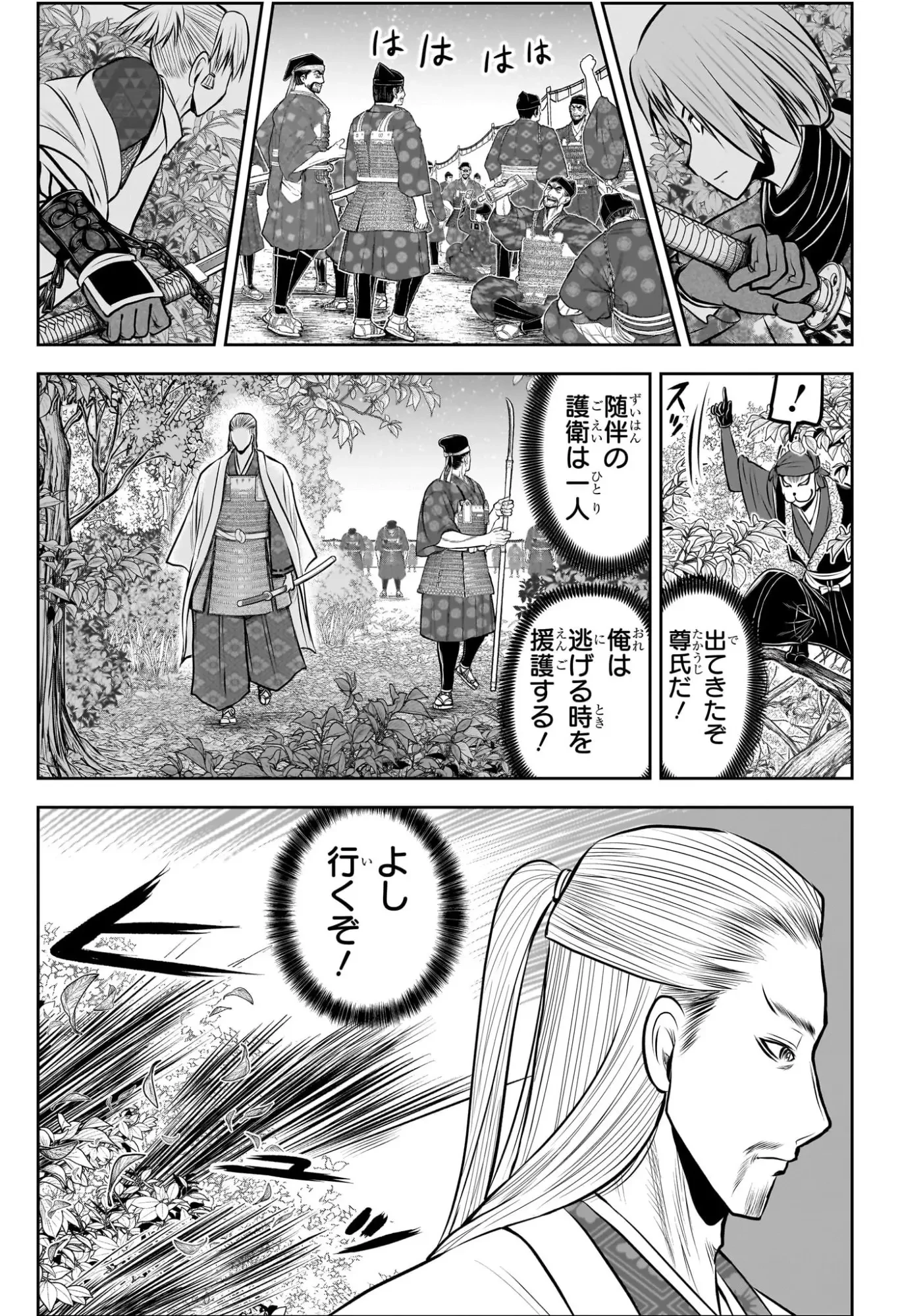 逃げ上手の若君 第232話 - 7