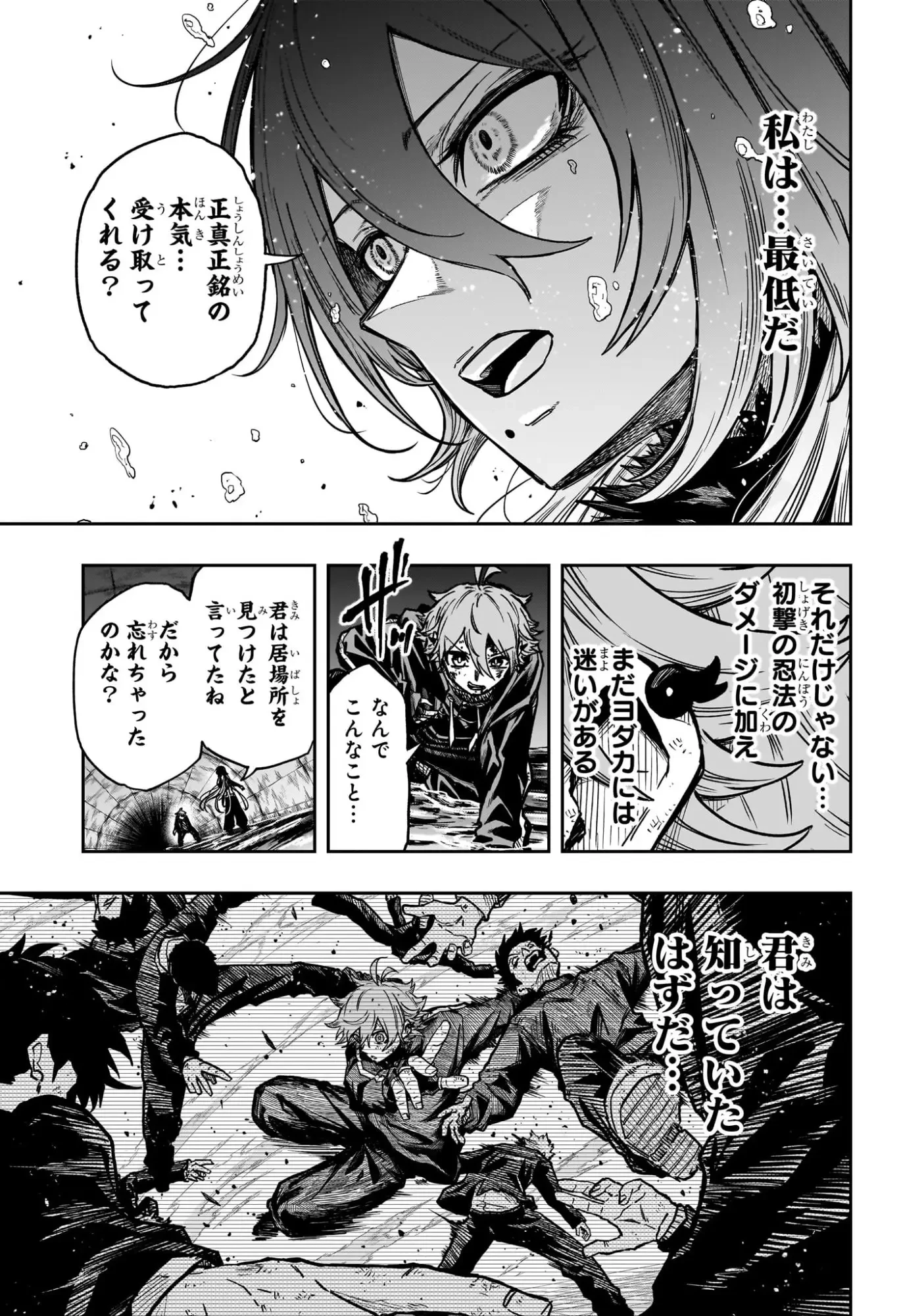 しのびごと 第63話 - 7