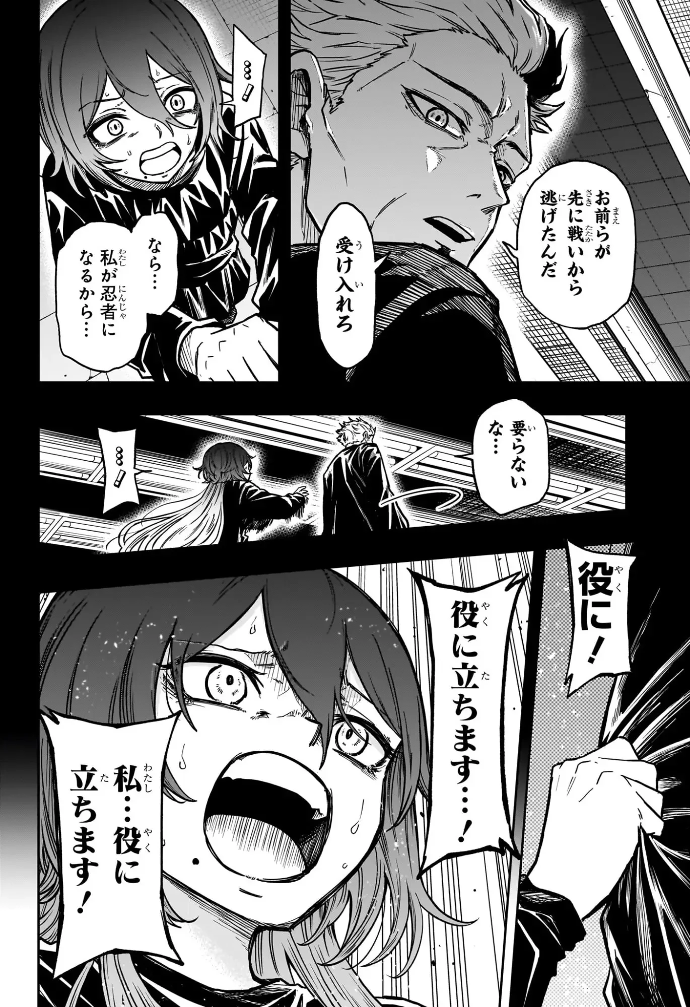 しのびごと 第63話 - 10