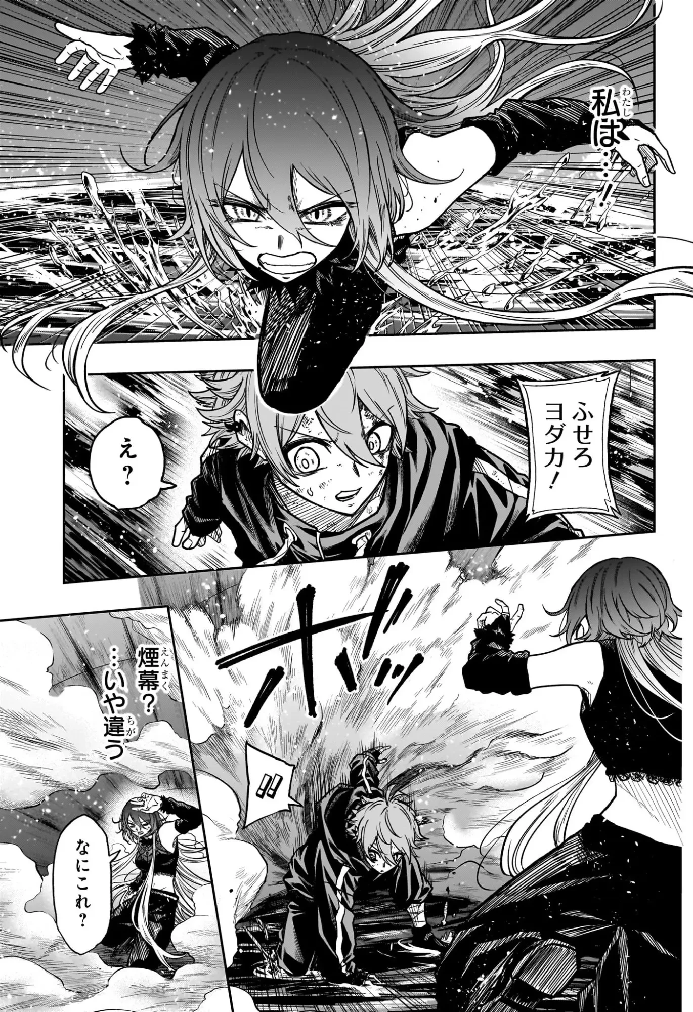 しのびごと 第63話 - 11