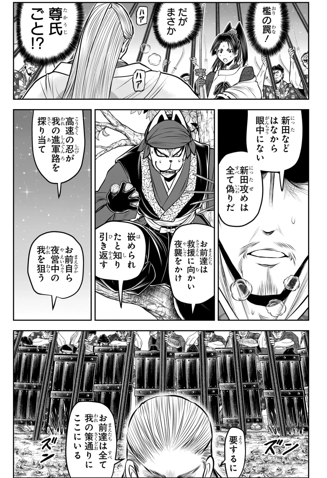 逃げ上手の若君 第232話 - 13