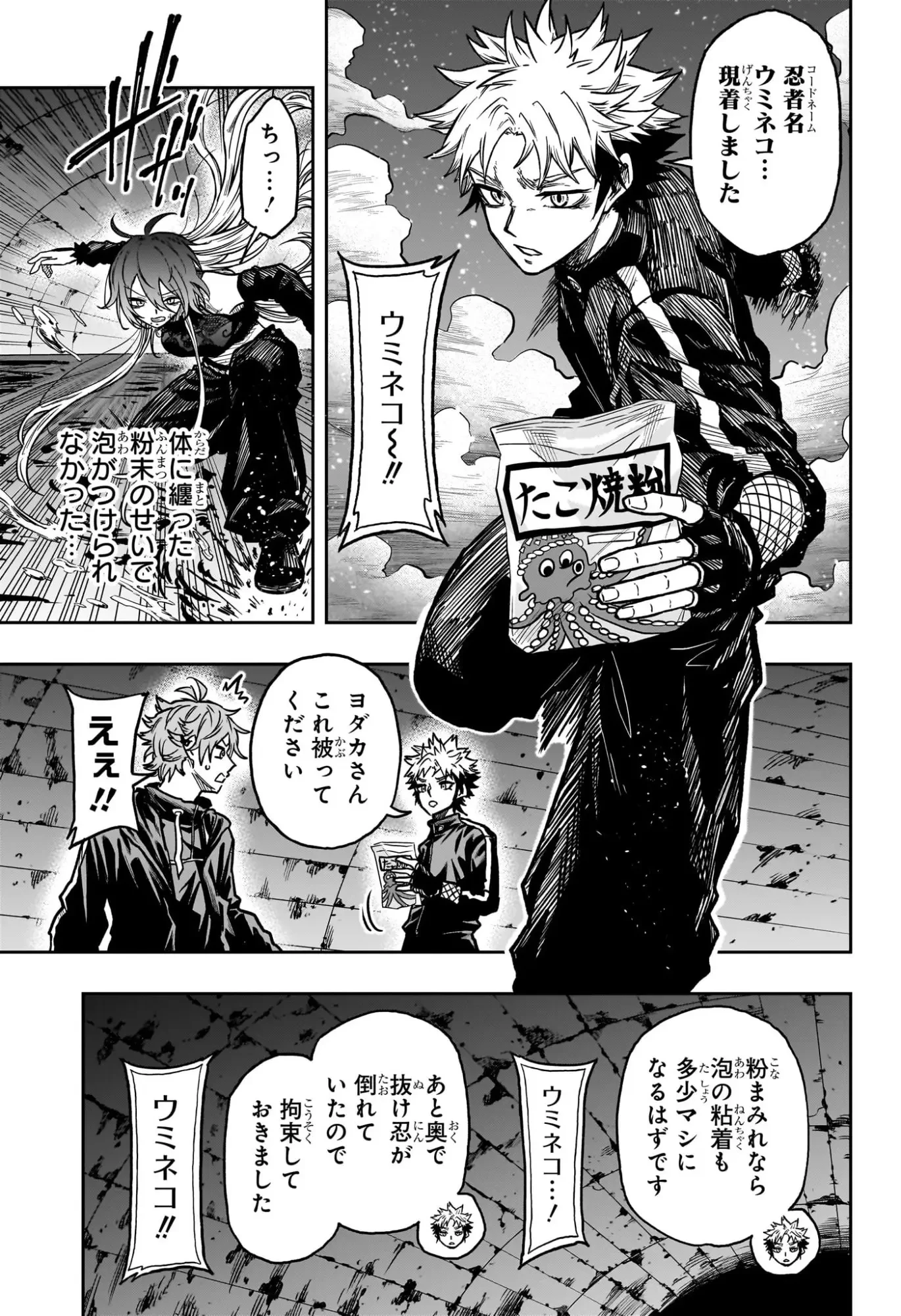 しのびごと 第63話 - 13